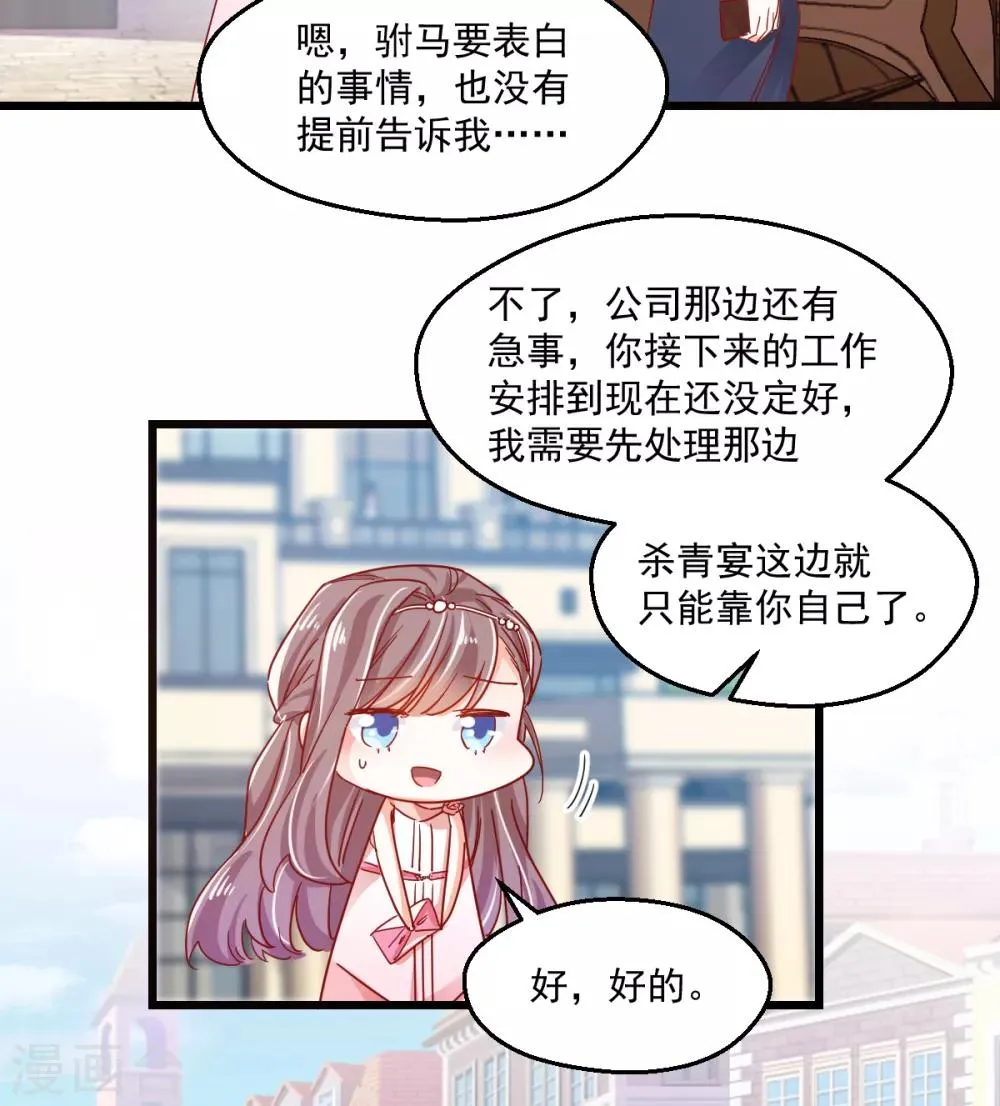 第71话 宴会碰面 第14页