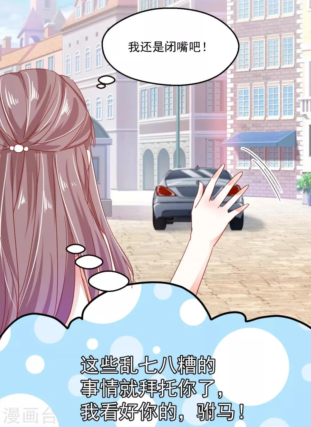 第71话 宴会碰面 第15页