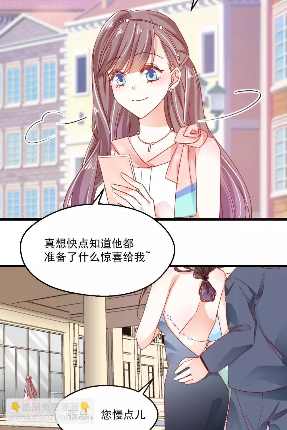 第71话 宴会碰面 第17页
