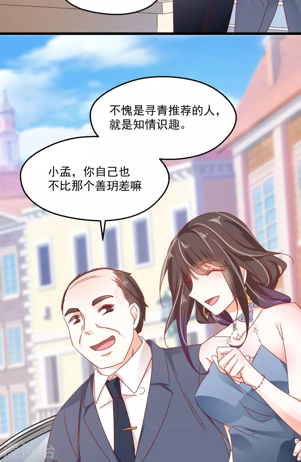 第71话 宴会碰面 第18页
