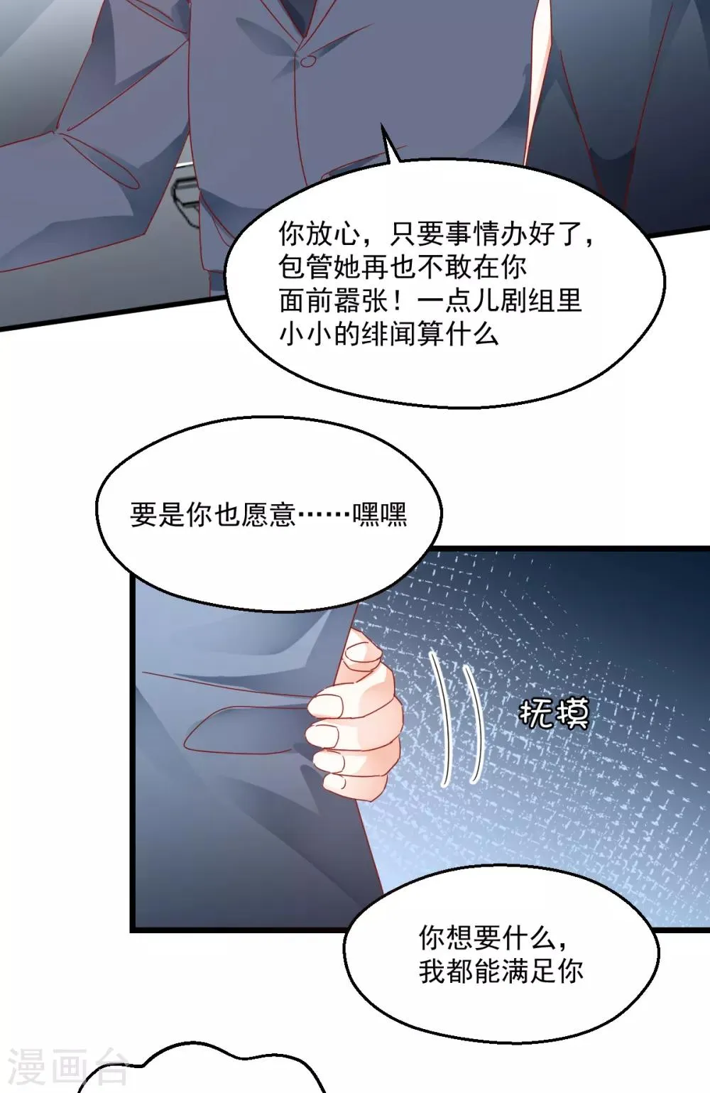 第71话 宴会碰面 第19页