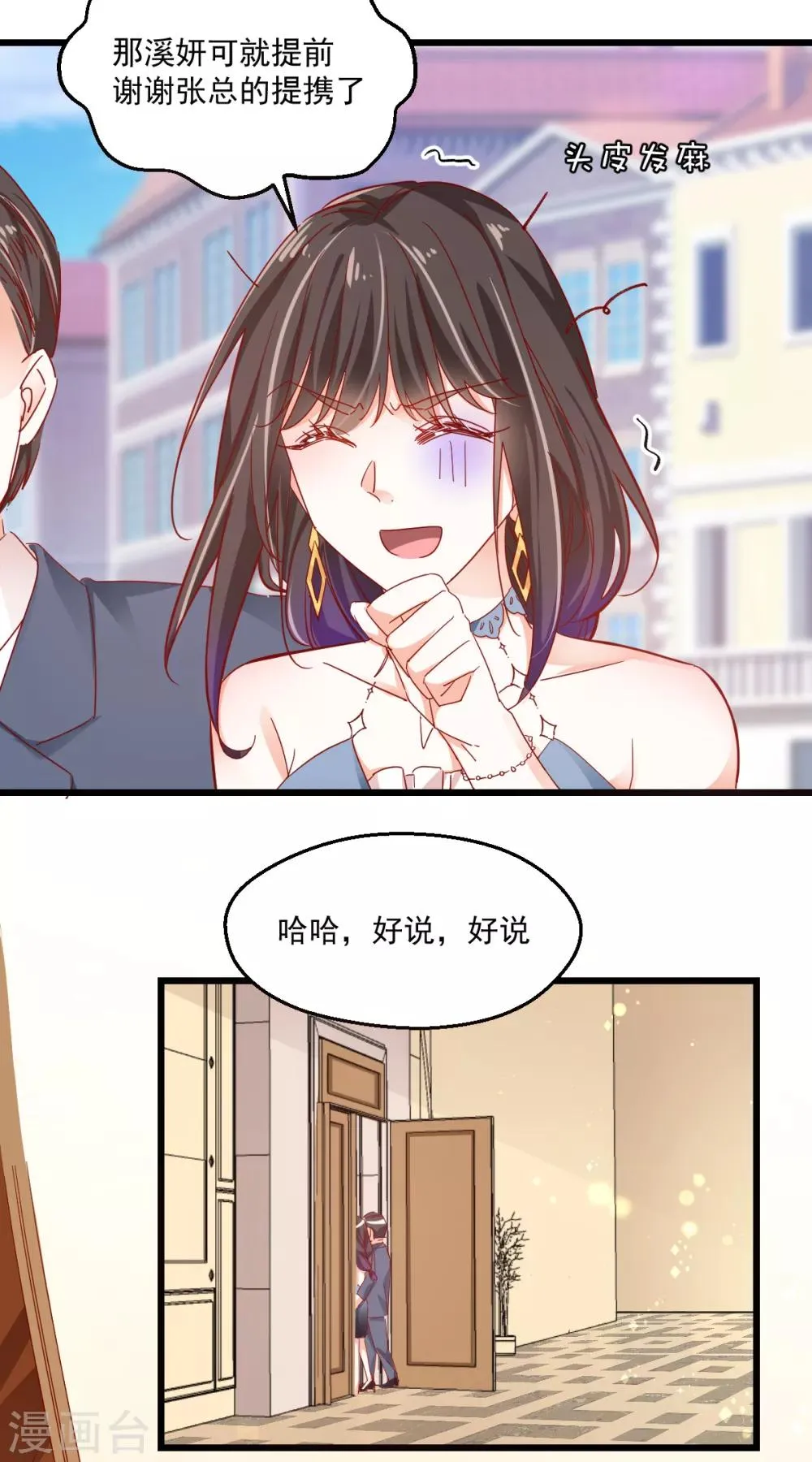 第71话 宴会碰面 第20页