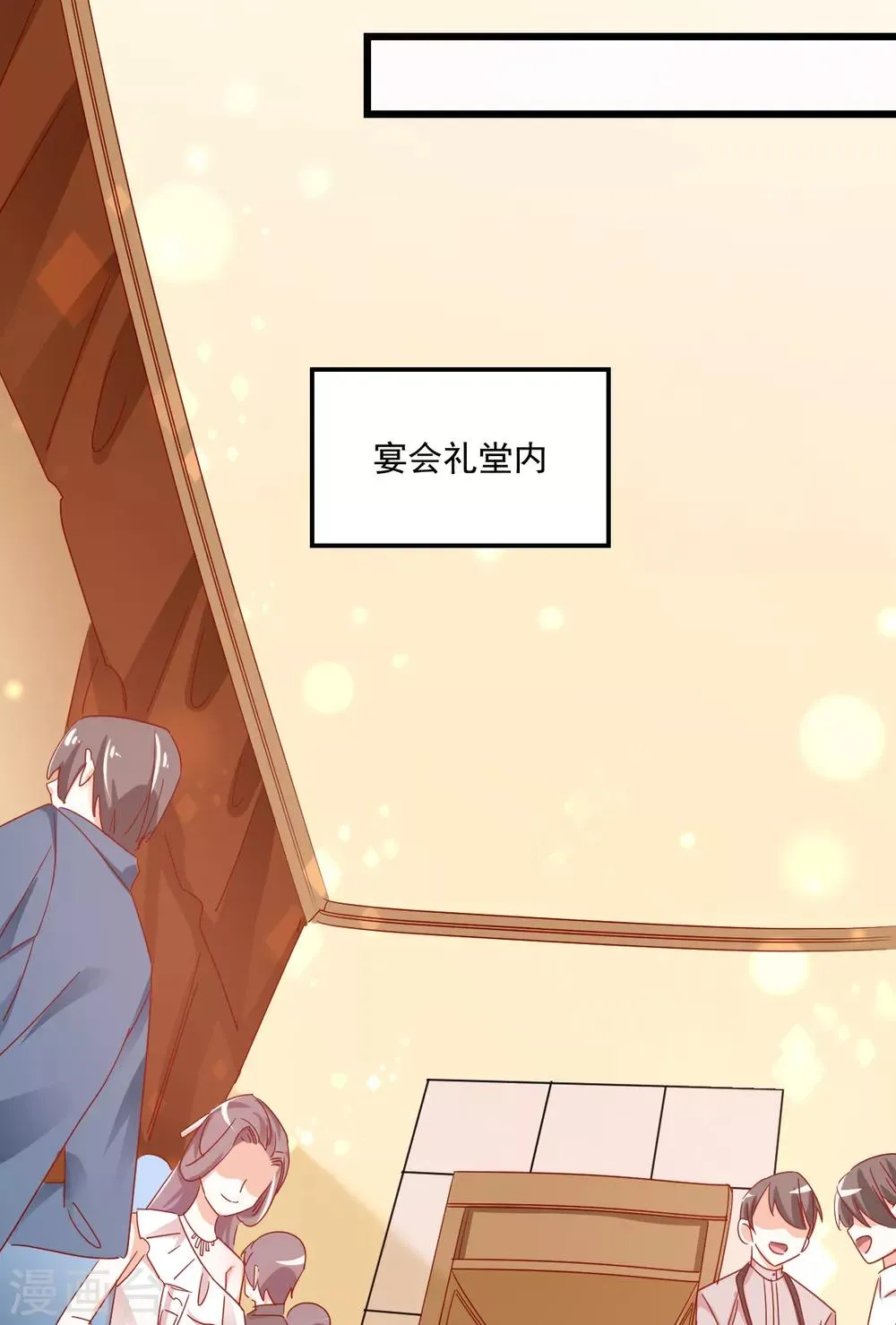 第71话 宴会碰面 第21页