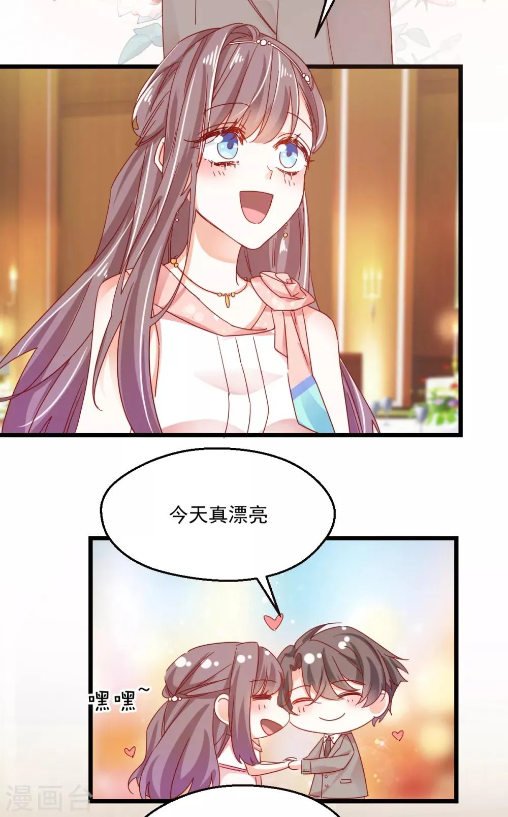 第71话 宴会碰面 第23页