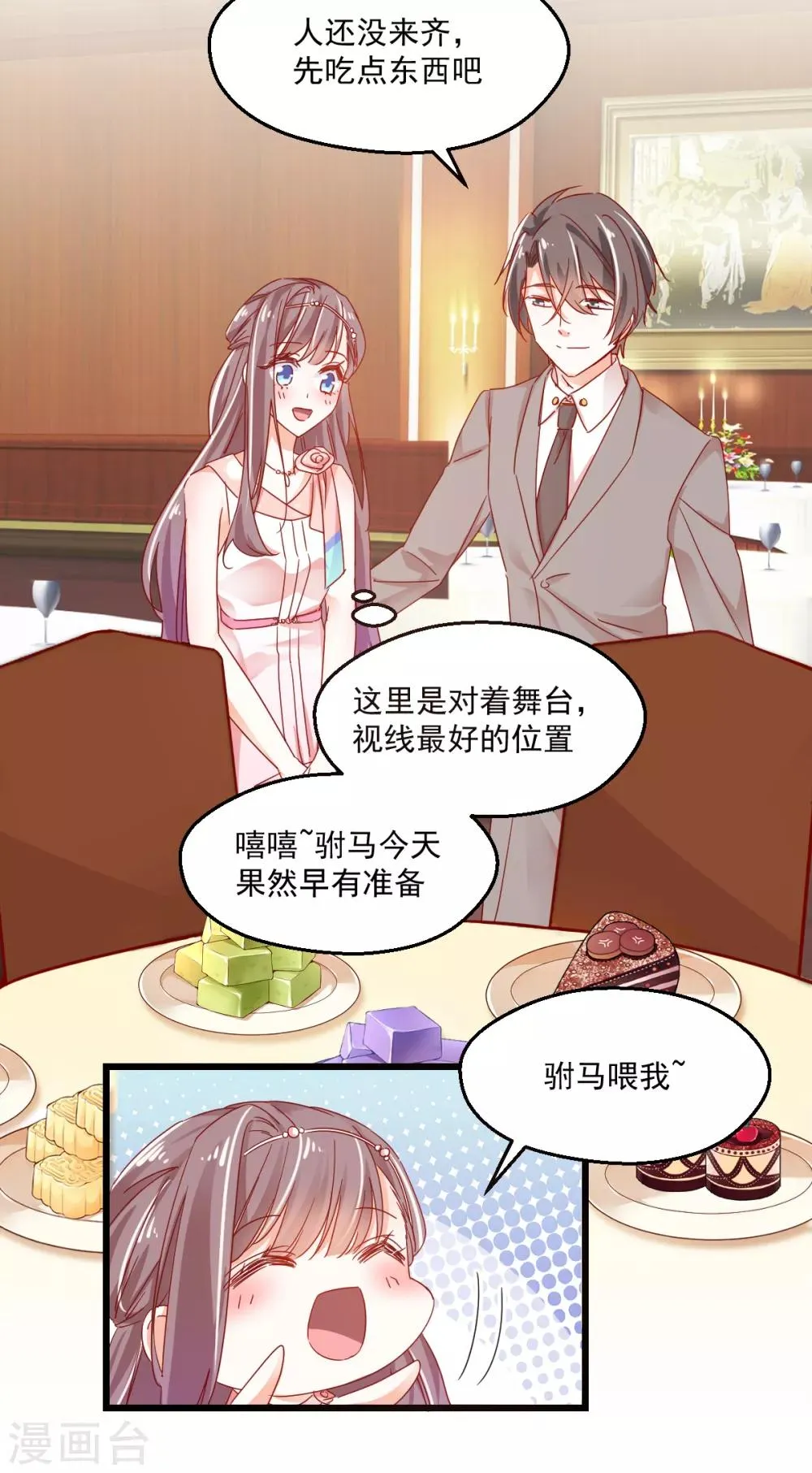 第71话 宴会碰面 第24页