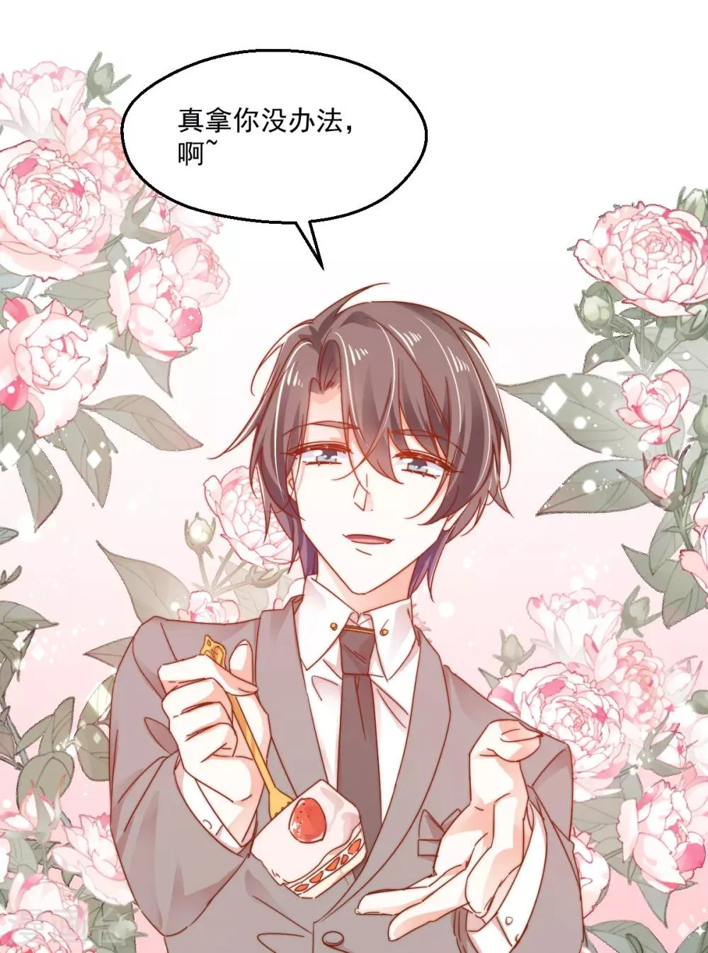 第71话 宴会碰面 第25页