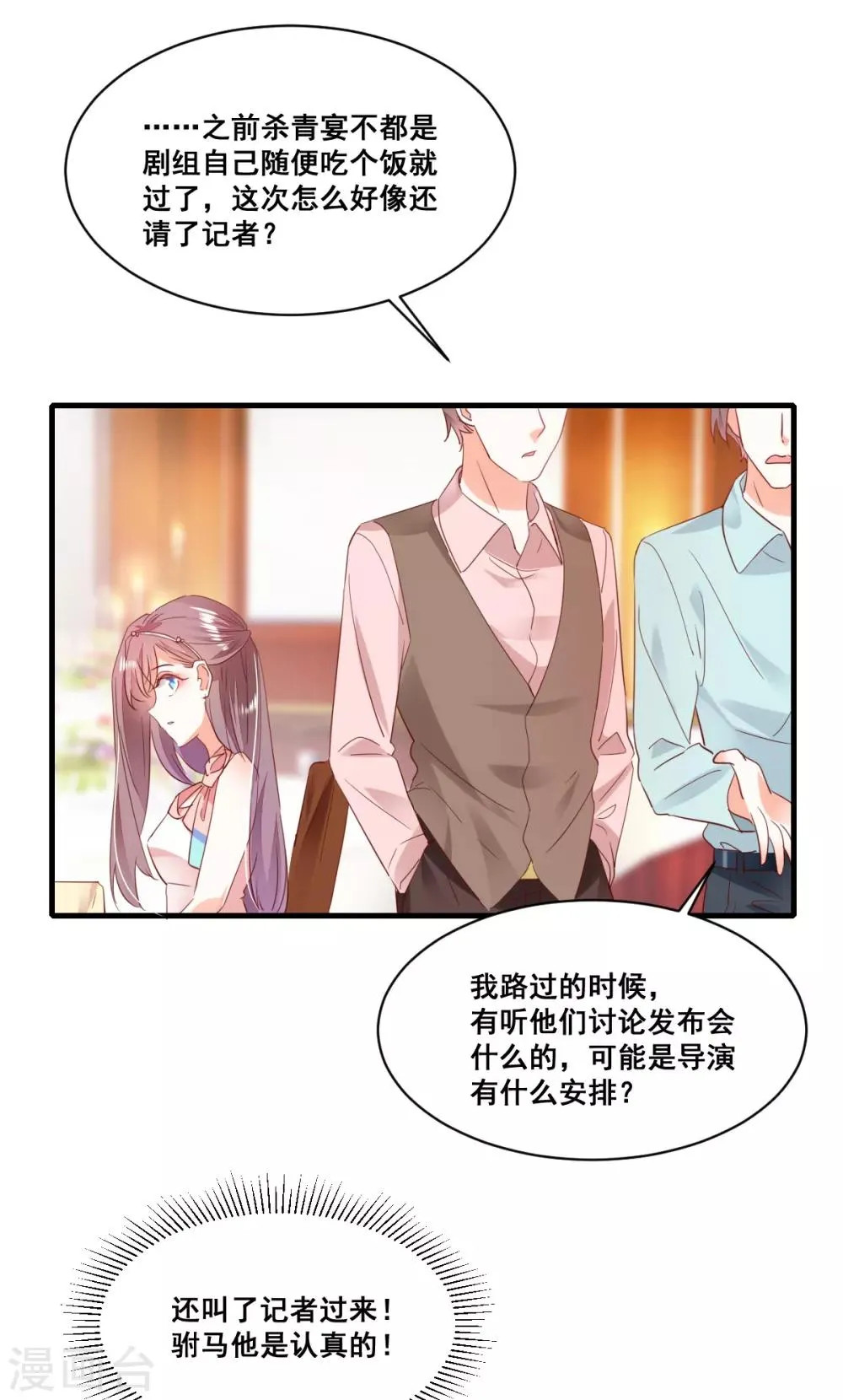 第72话 重要客人 第8页