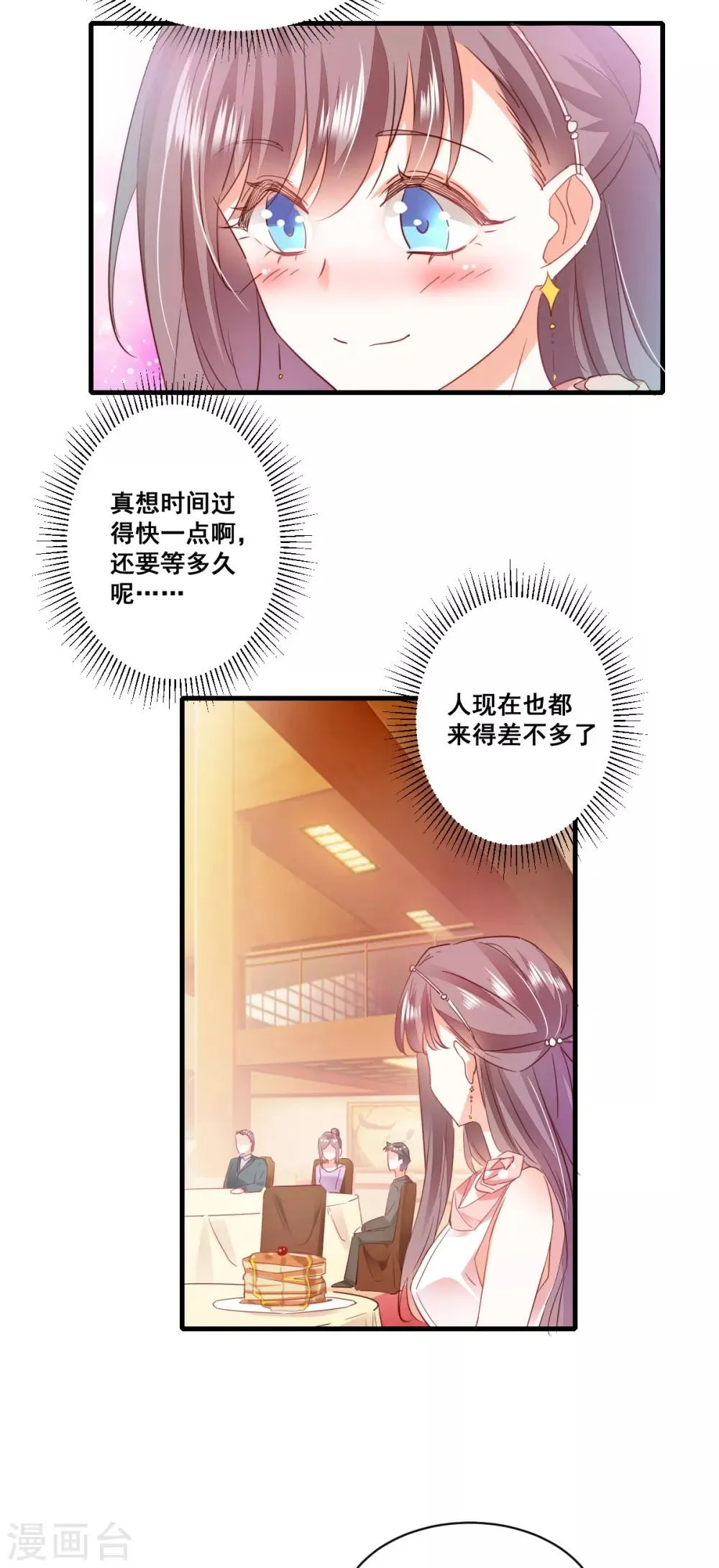 第72话 重要客人 第9页