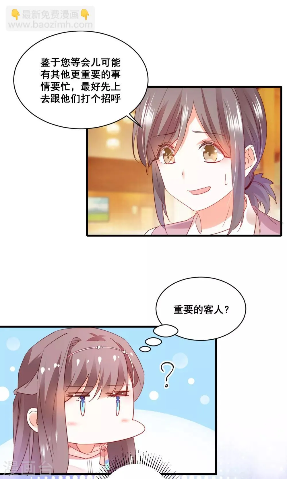 第72话 重要客人 第11页