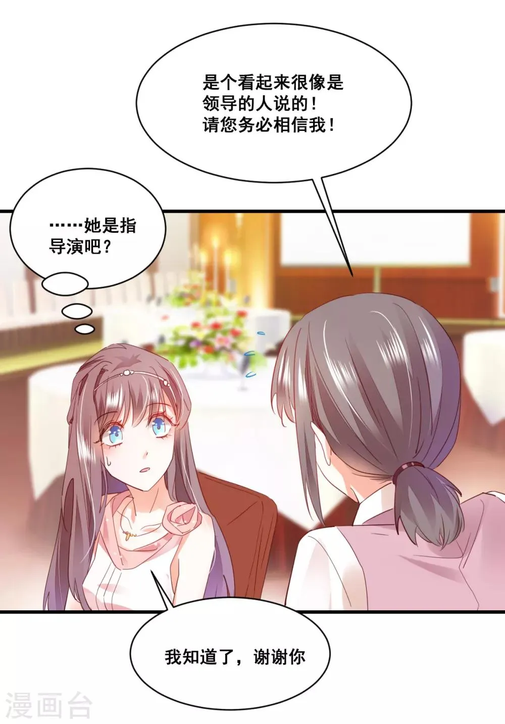 第72话 重要客人 第13页