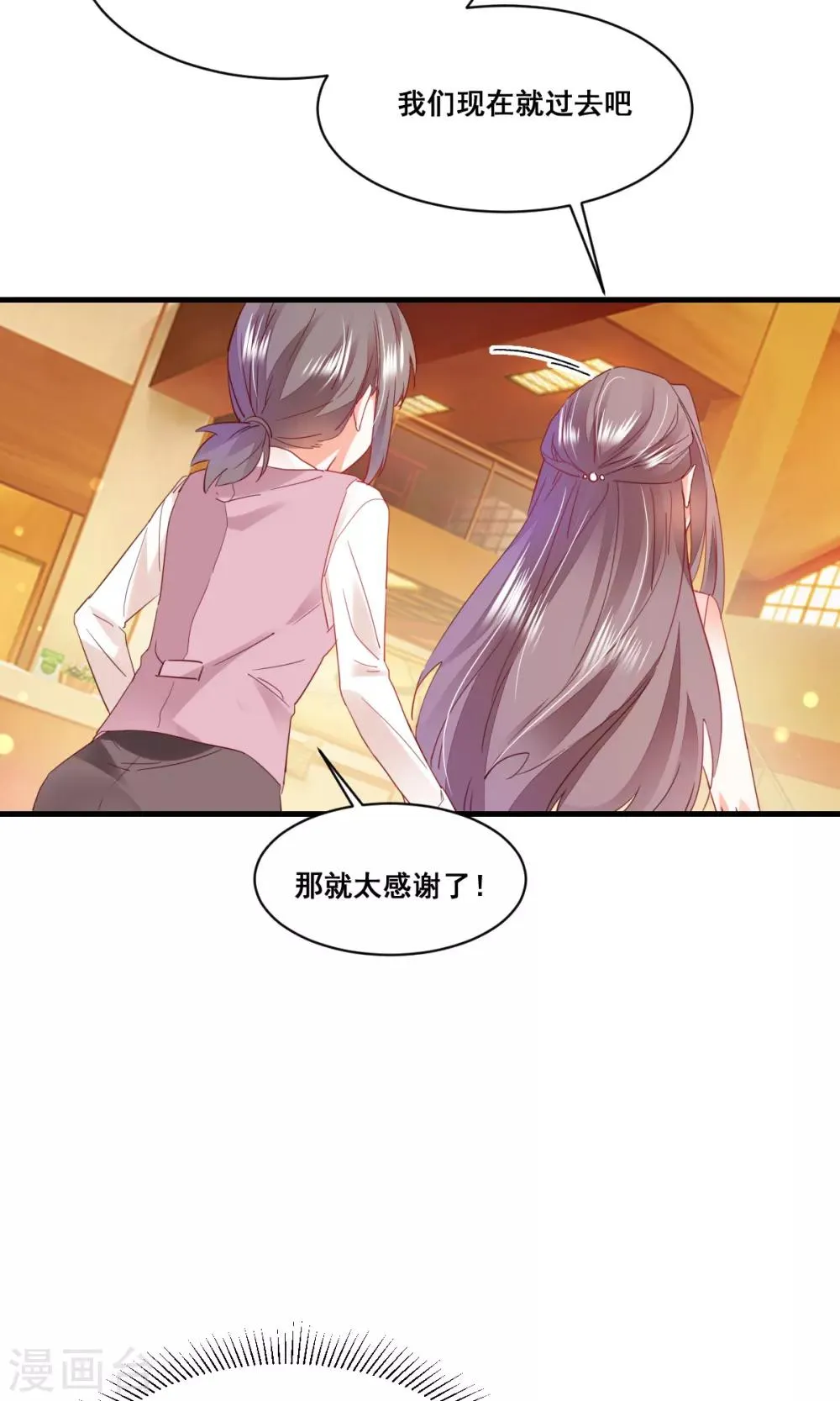 第72话 重要客人 第16页