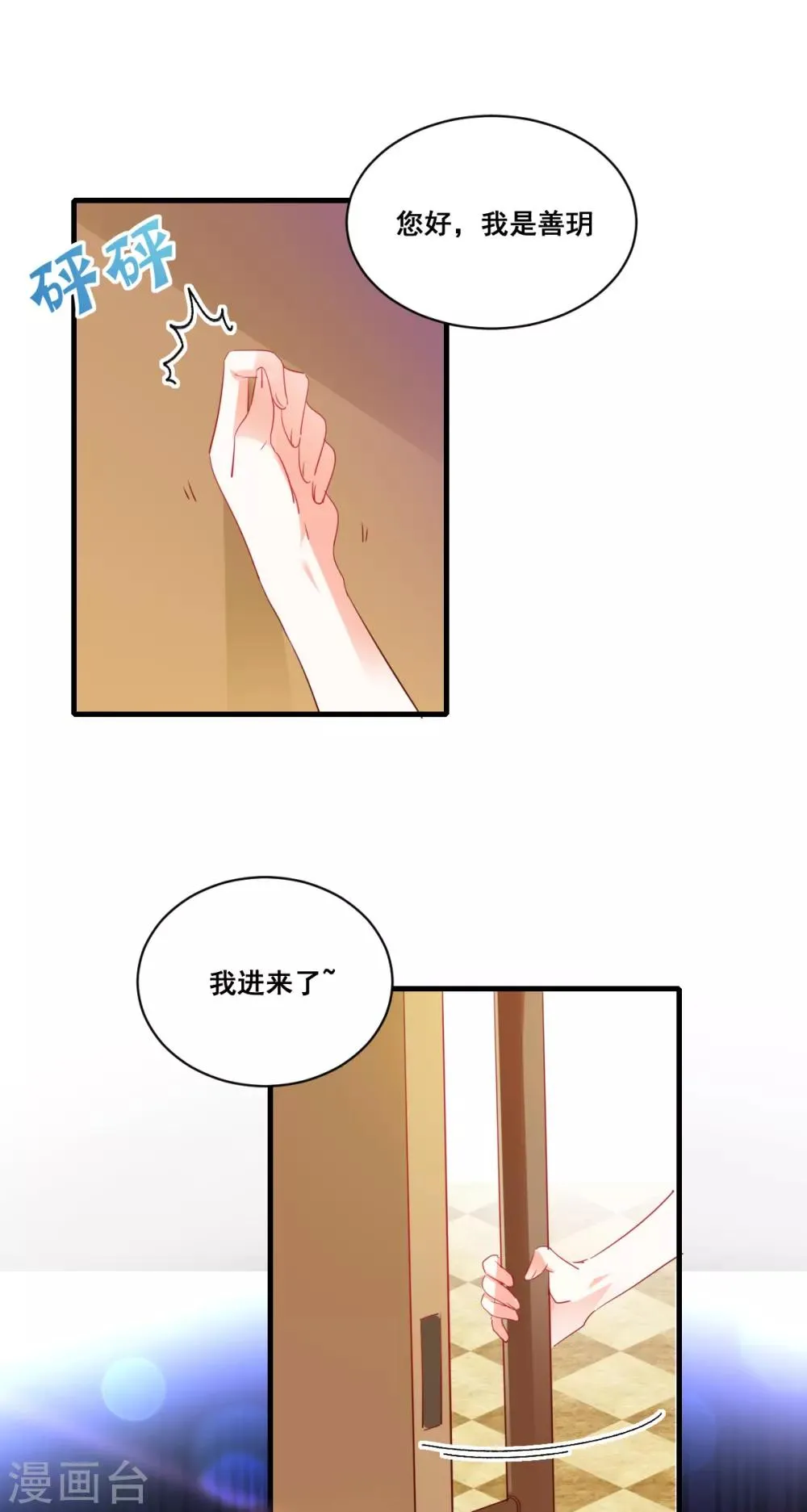 第72话 重要客人 第20页