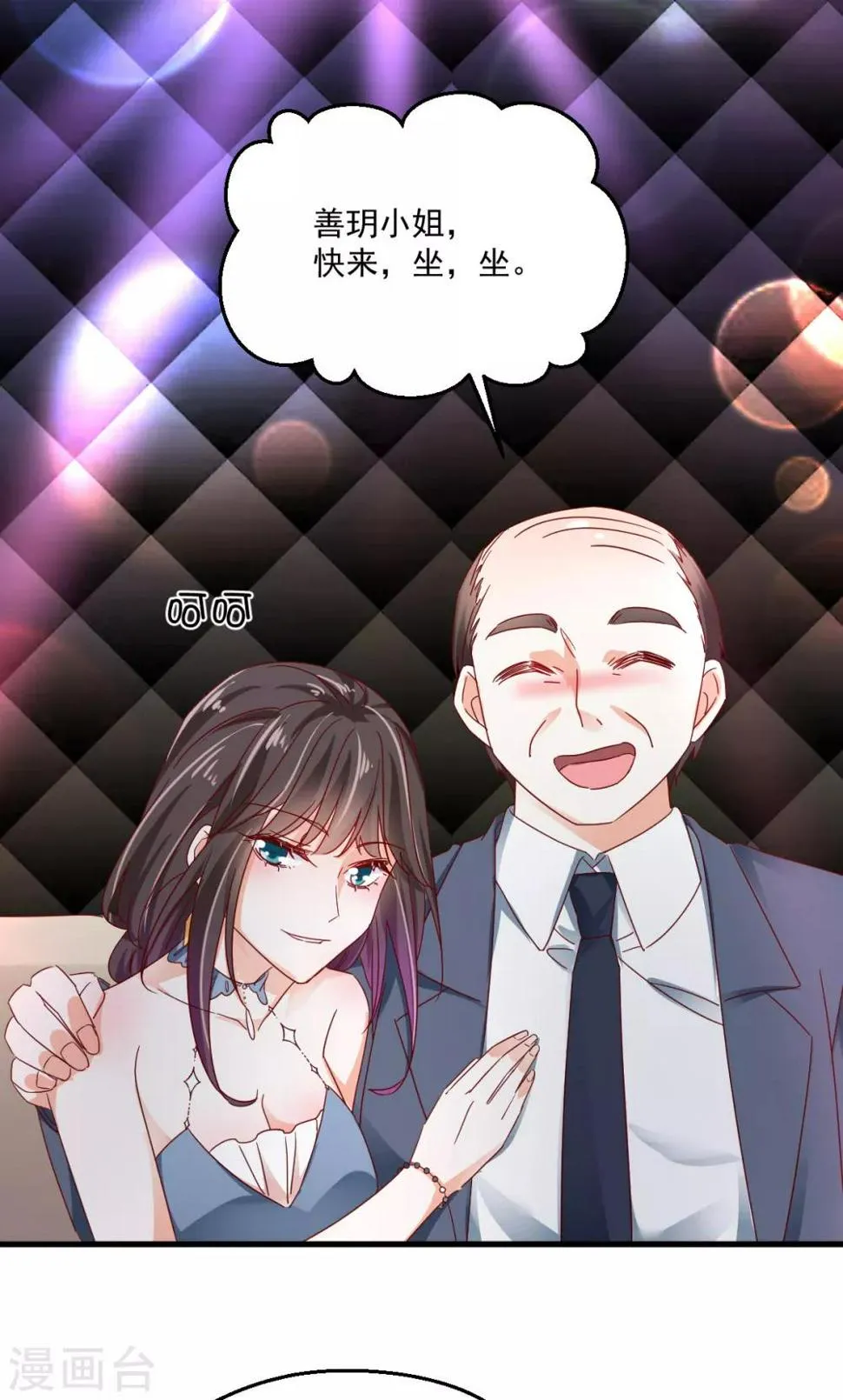 第73话 失陪 第2页