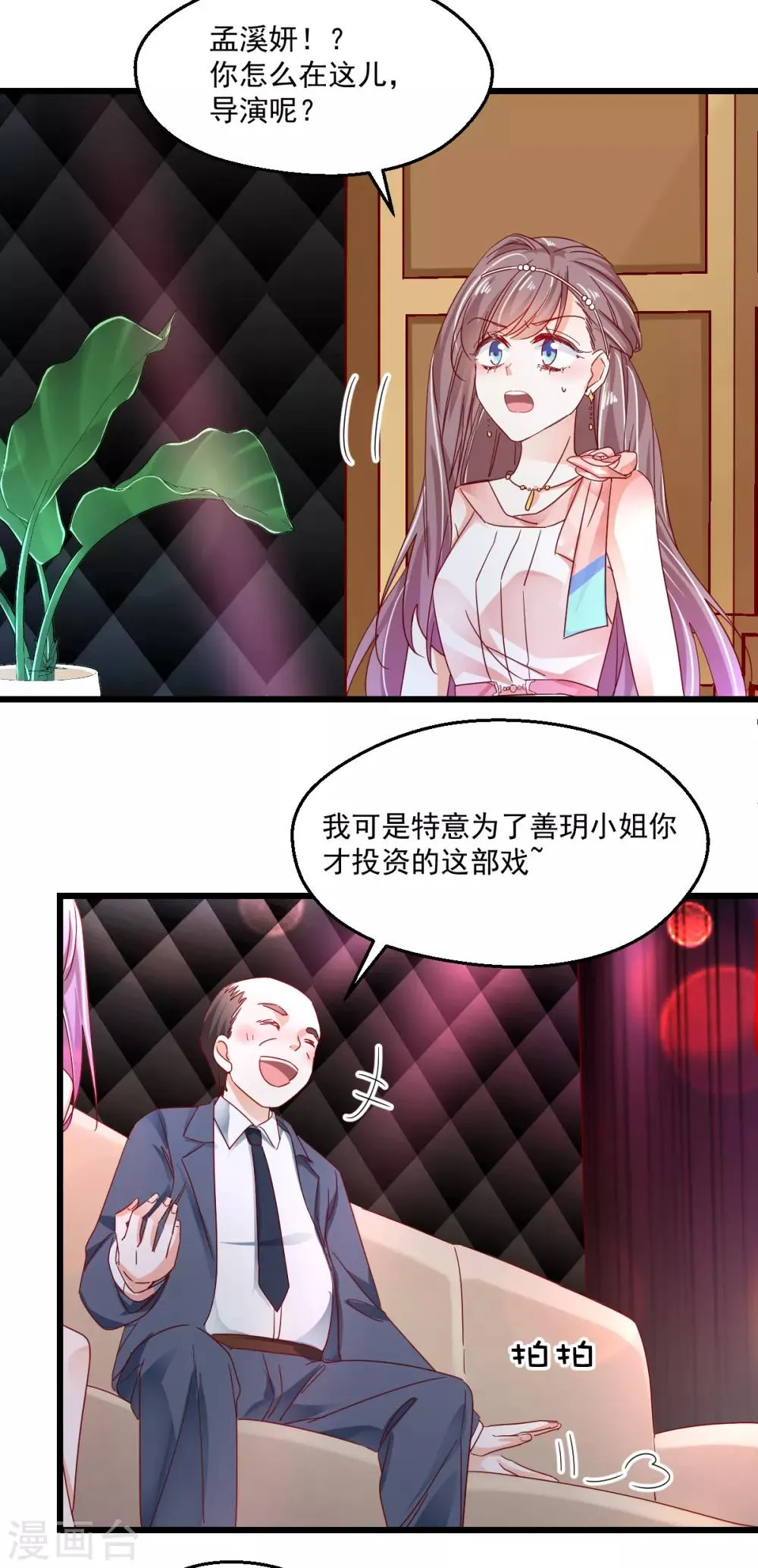 第73话 失陪 第3页