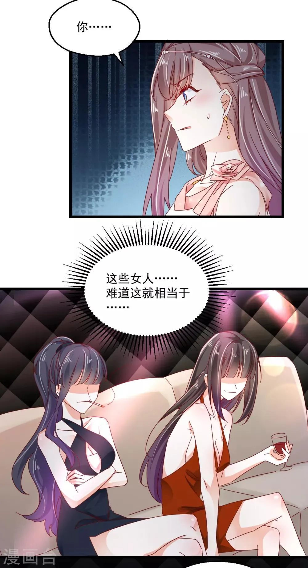 第73话 失陪 第4页