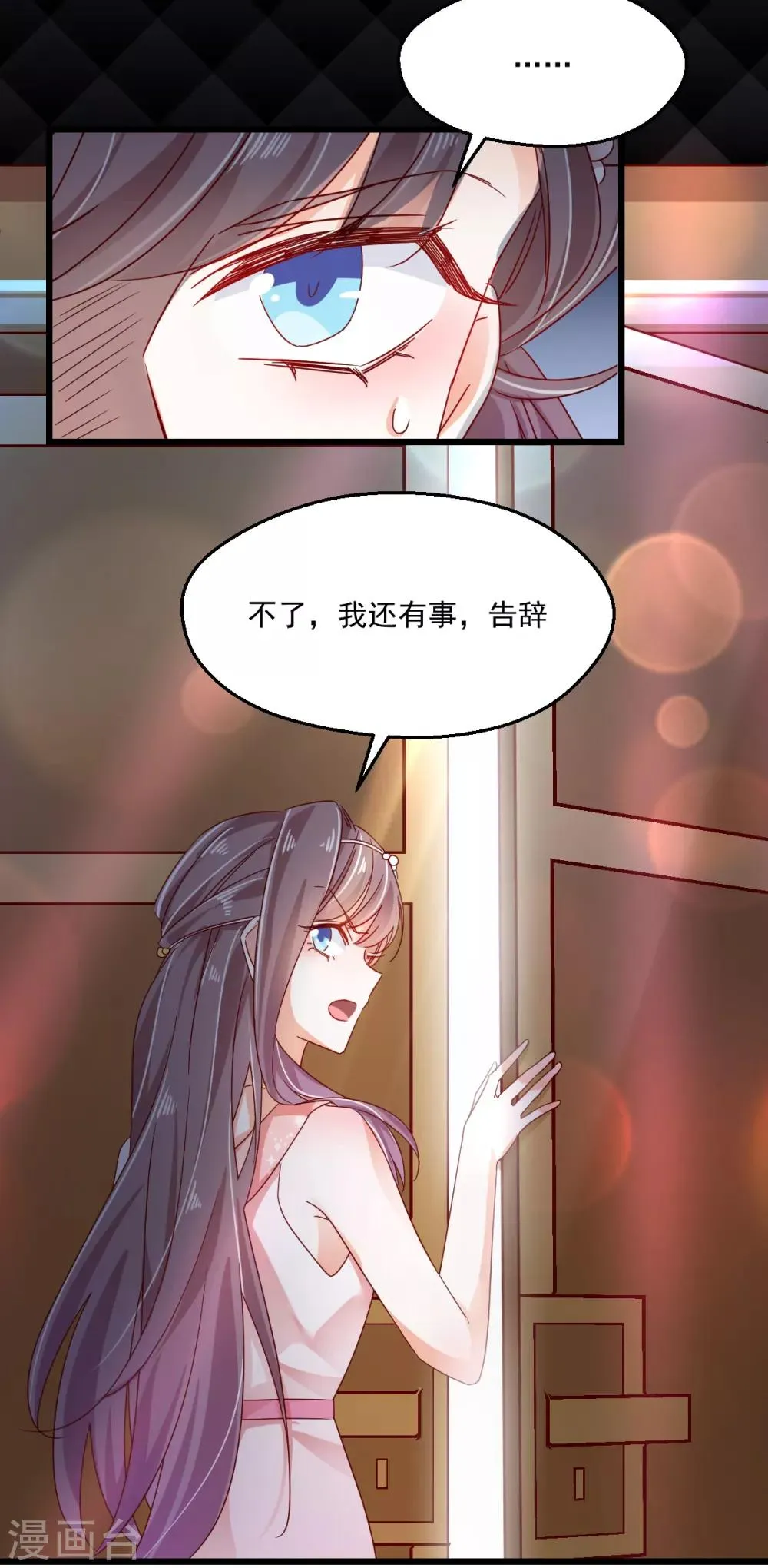 第73话 失陪 第5页