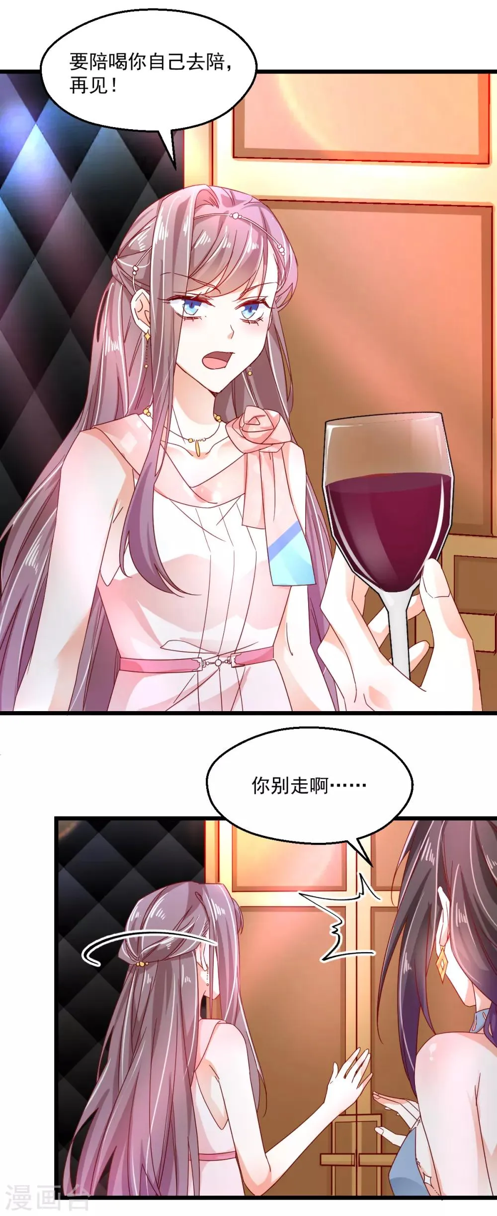 第73话 失陪 第7页