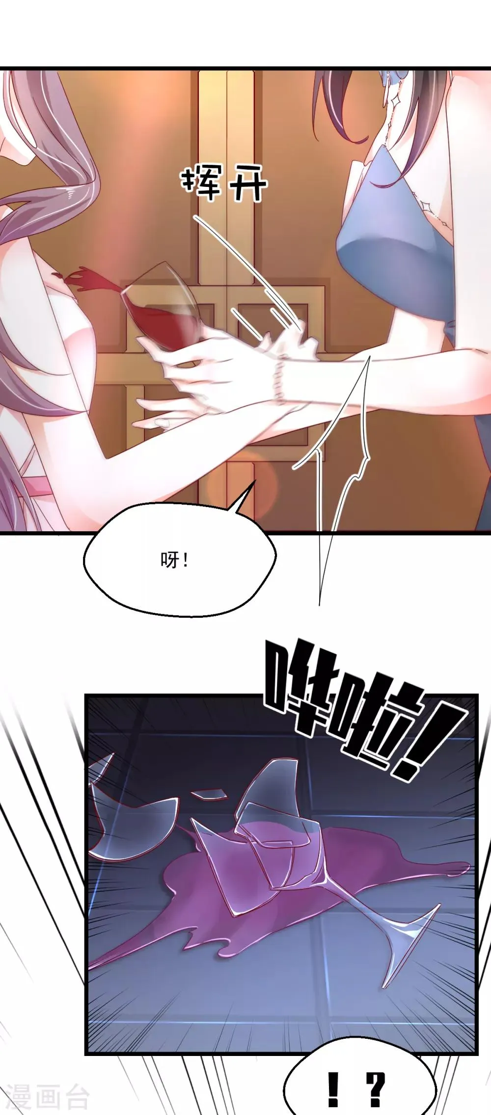 第73话 失陪 第8页