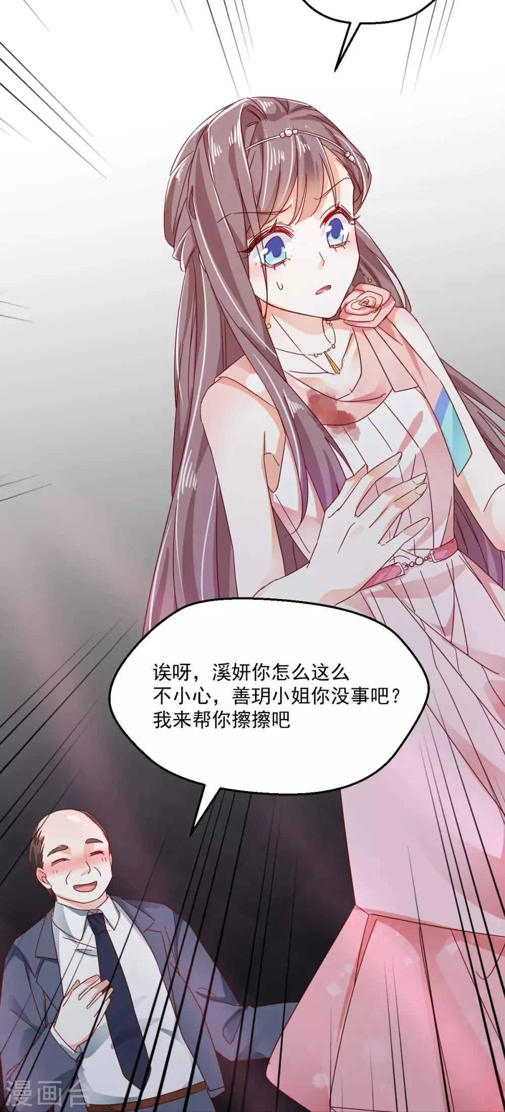 第73话 失陪 第9页