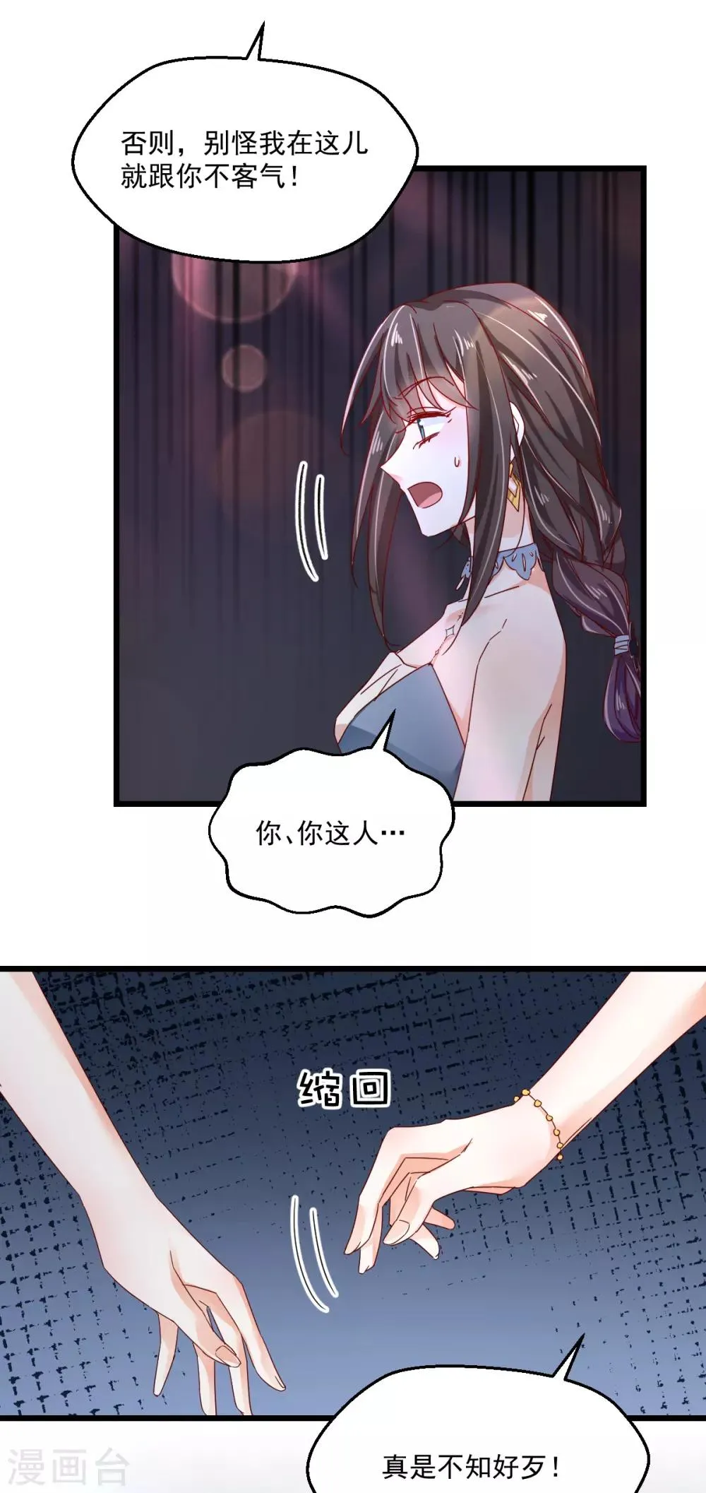 第73话 失陪 第11页