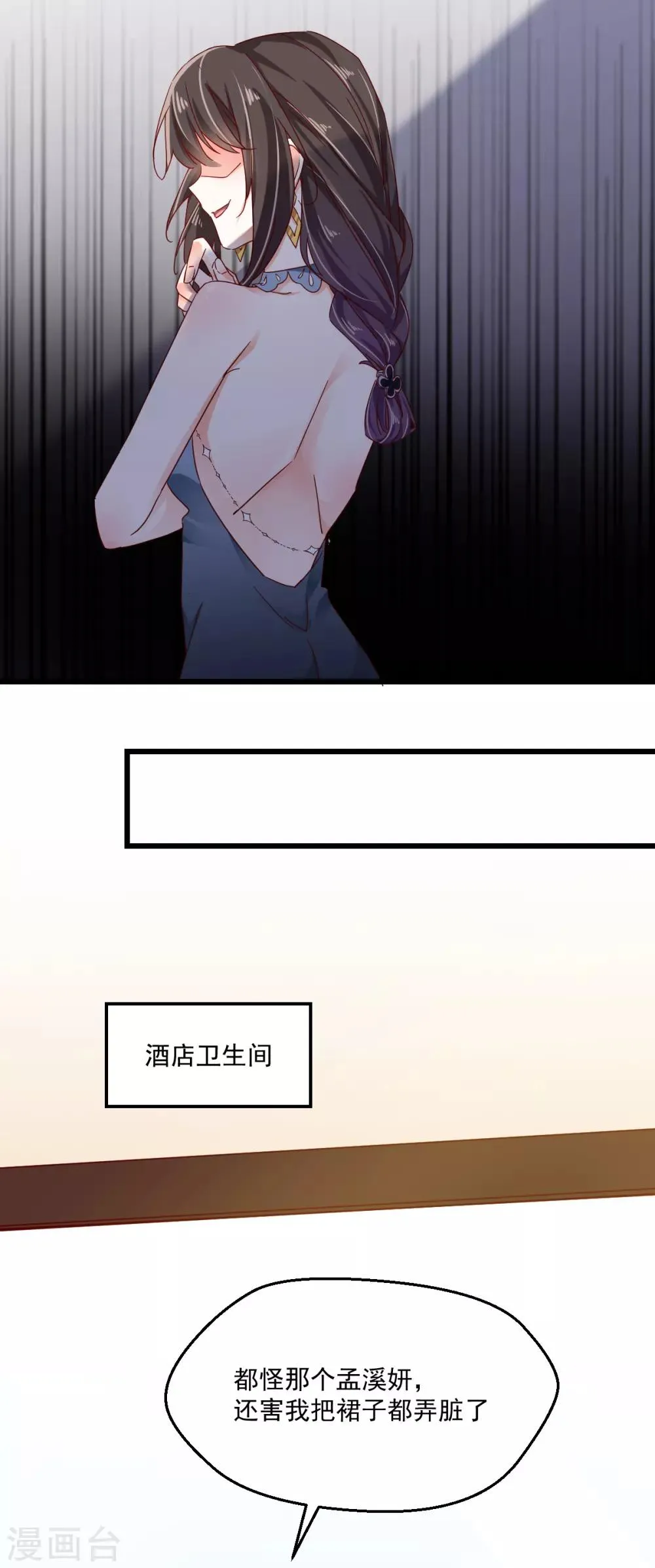 第73话 失陪 第14页