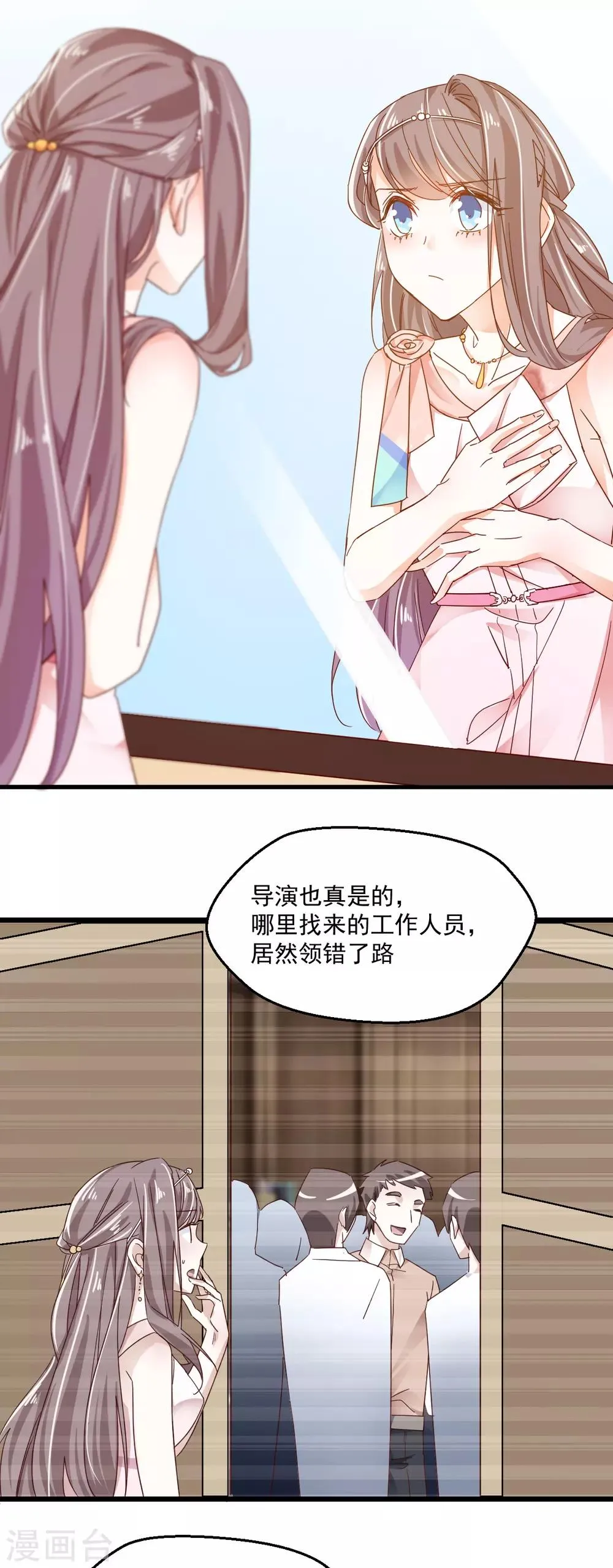 第73话 失陪 第15页