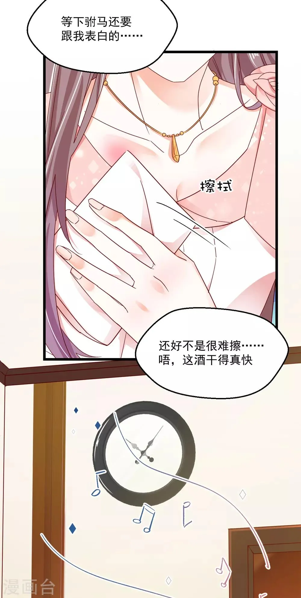 第73话 失陪 第16页