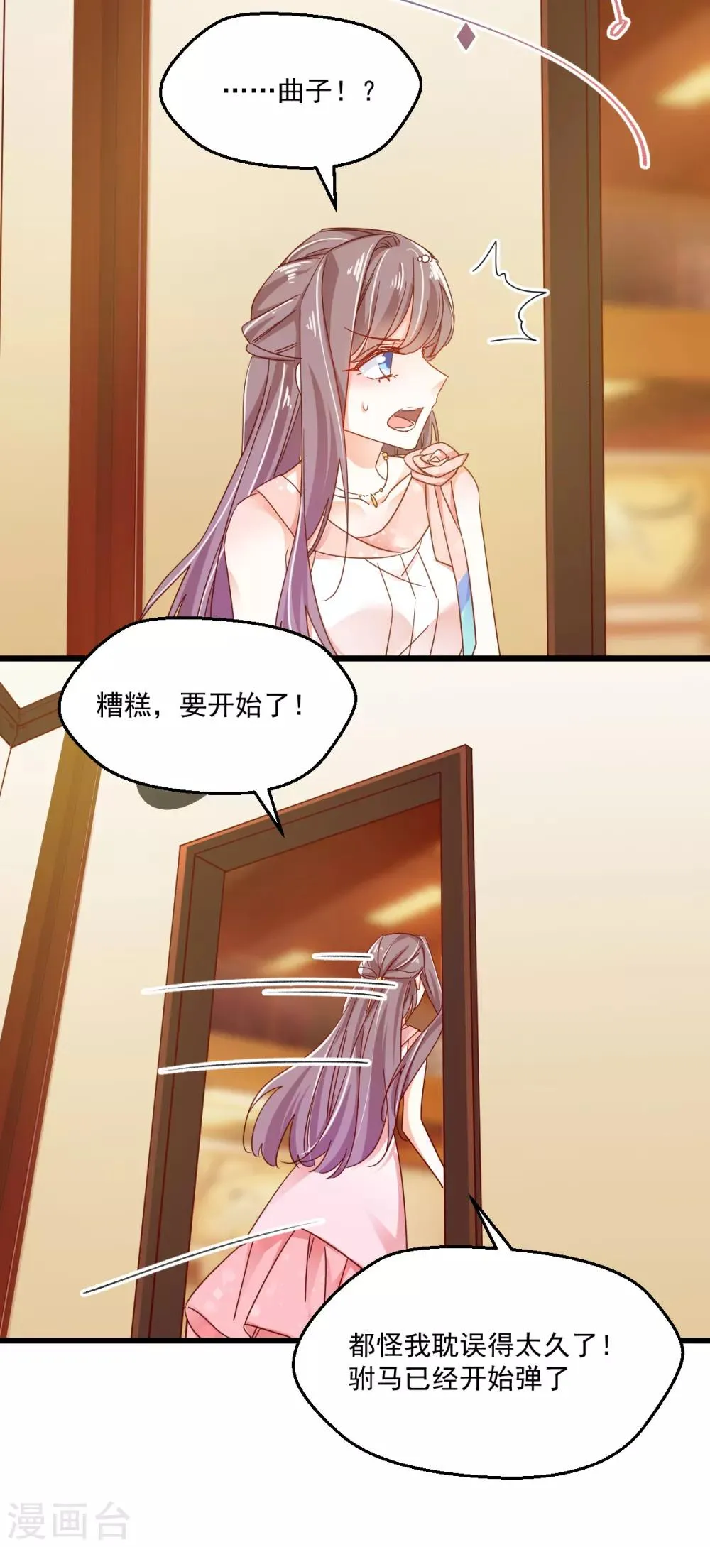 第73话 失陪 第17页