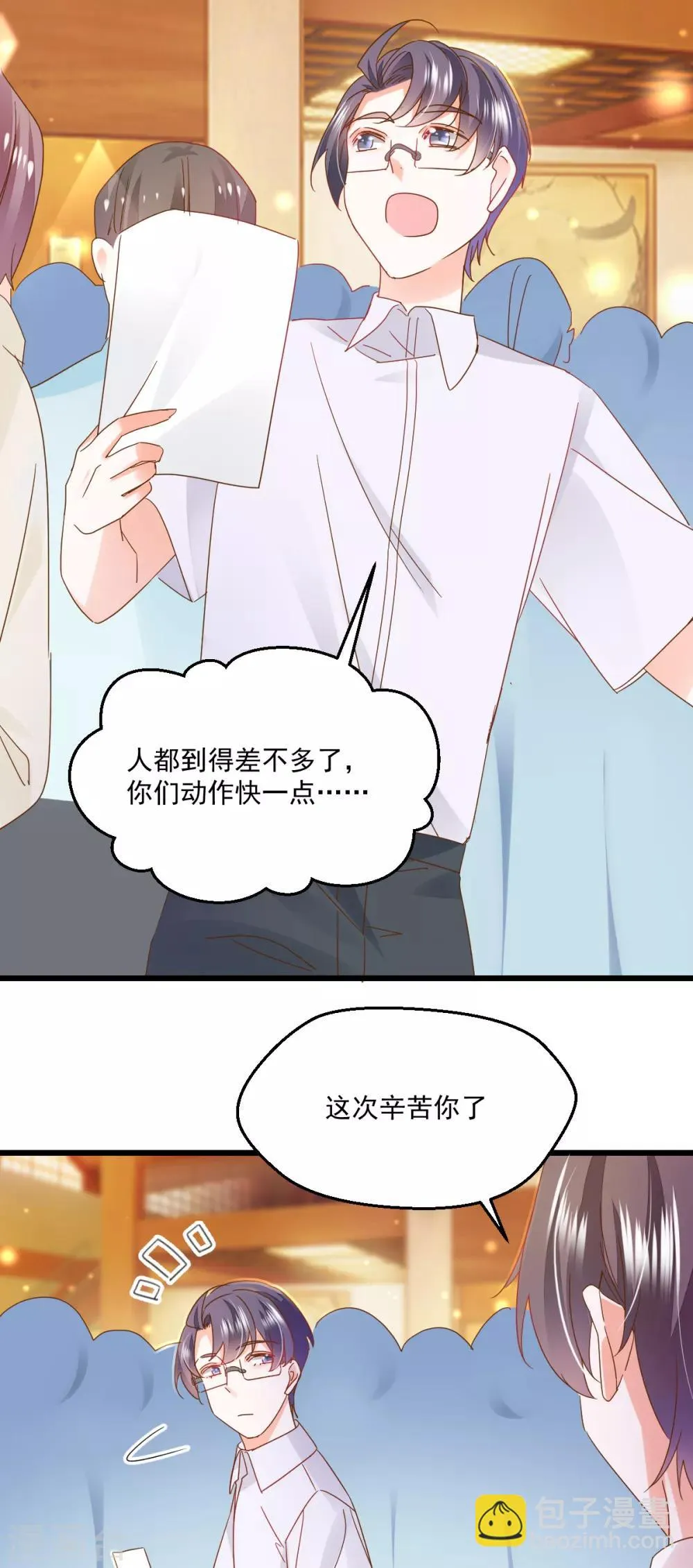 第74话 大骗子寻青 第7页