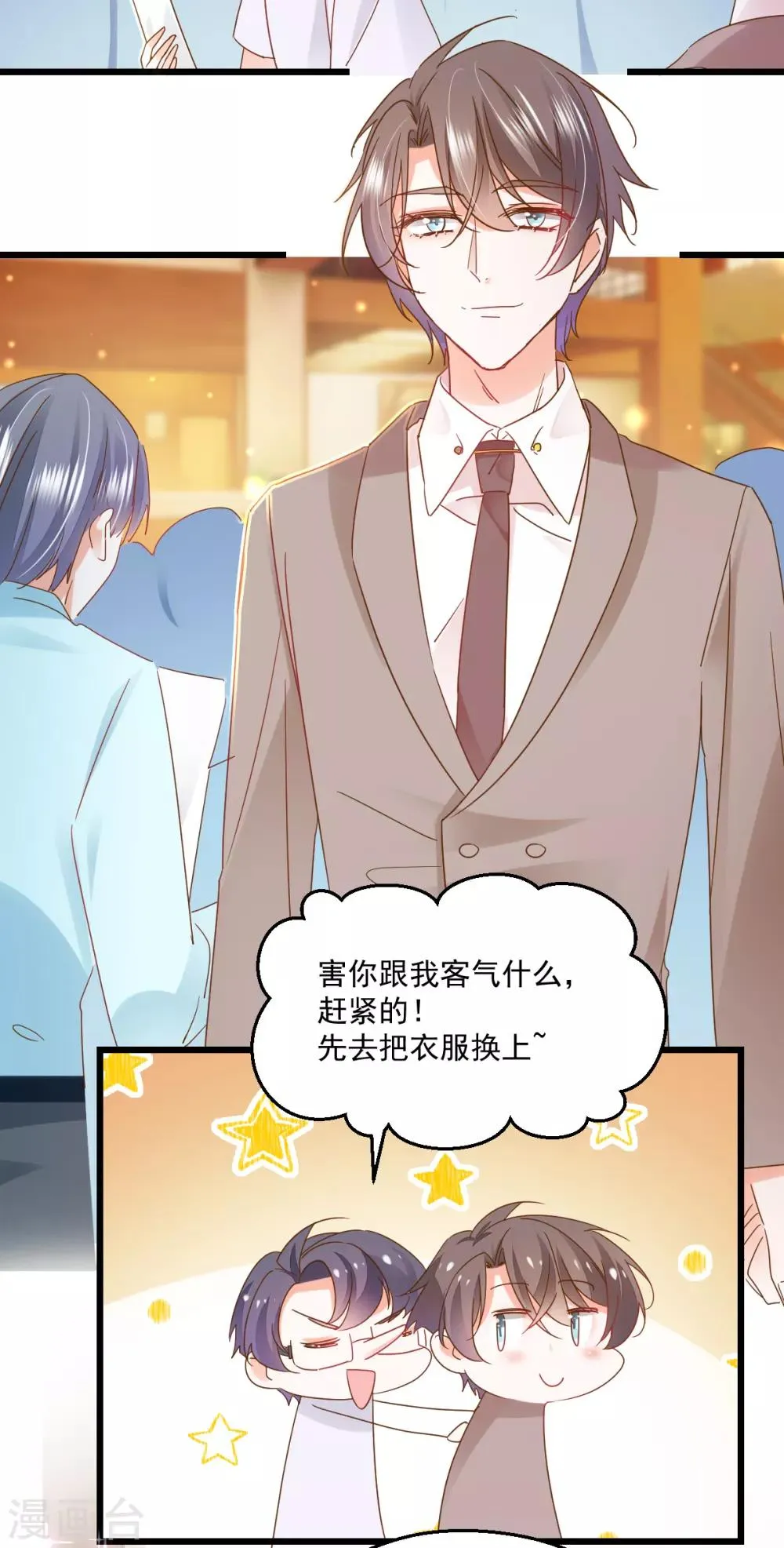 第74话 大骗子寻青 第8页