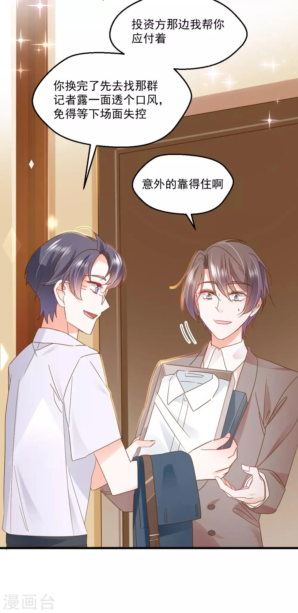 第74话 大骗子寻青 第9页
