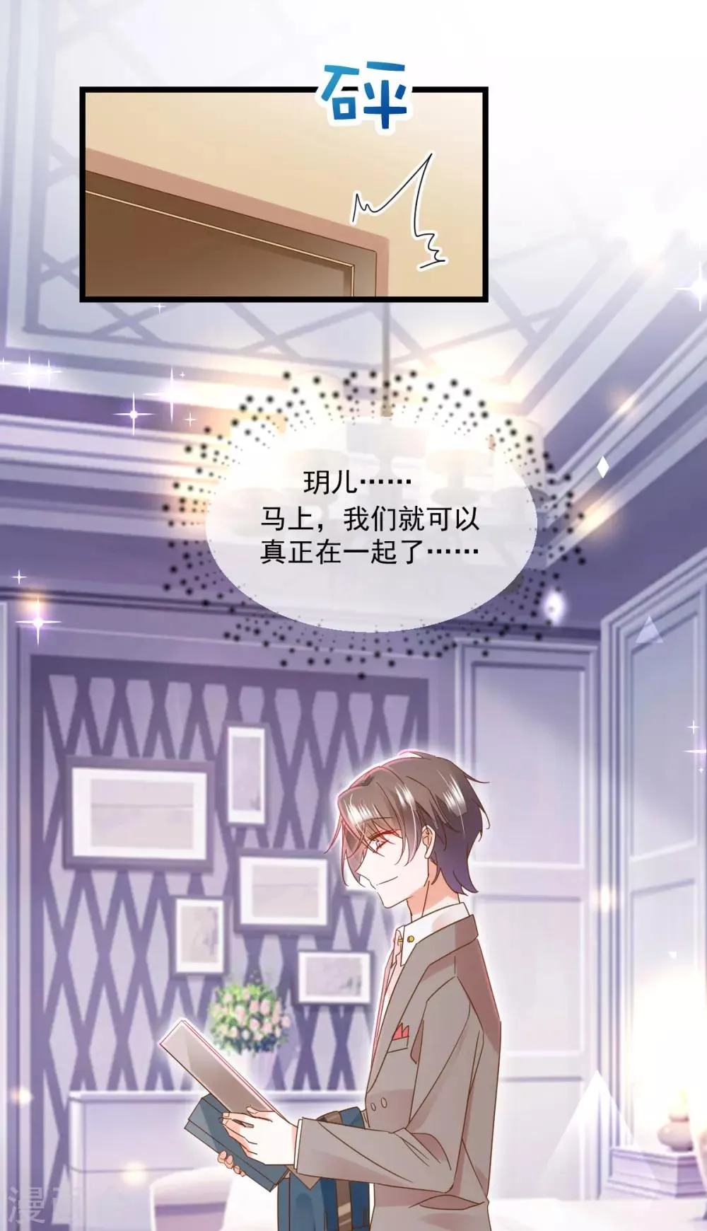 第74话 大骗子寻青 第10页