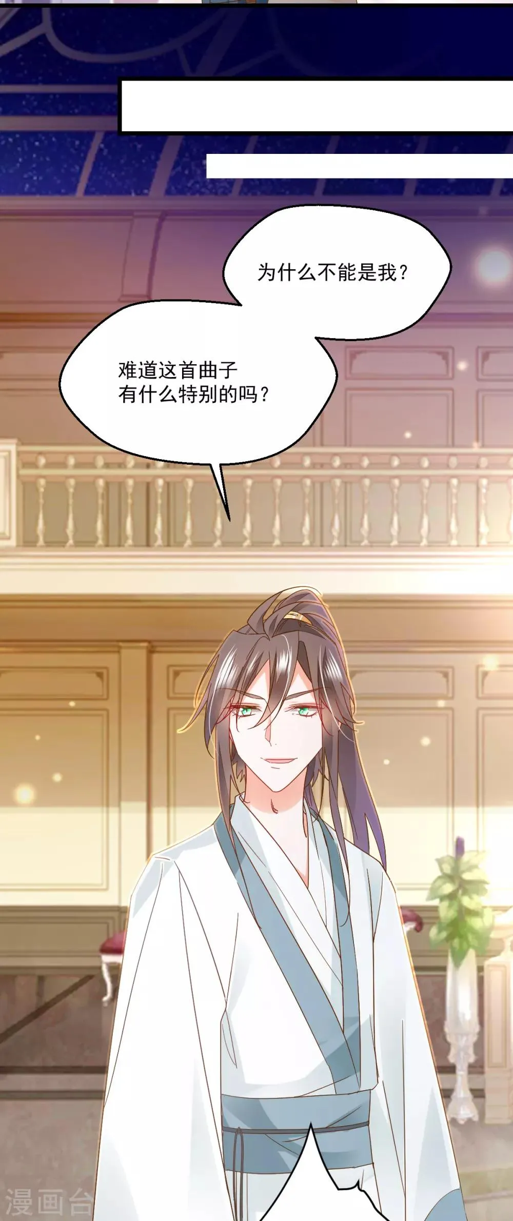 第74话 大骗子寻青 第11页