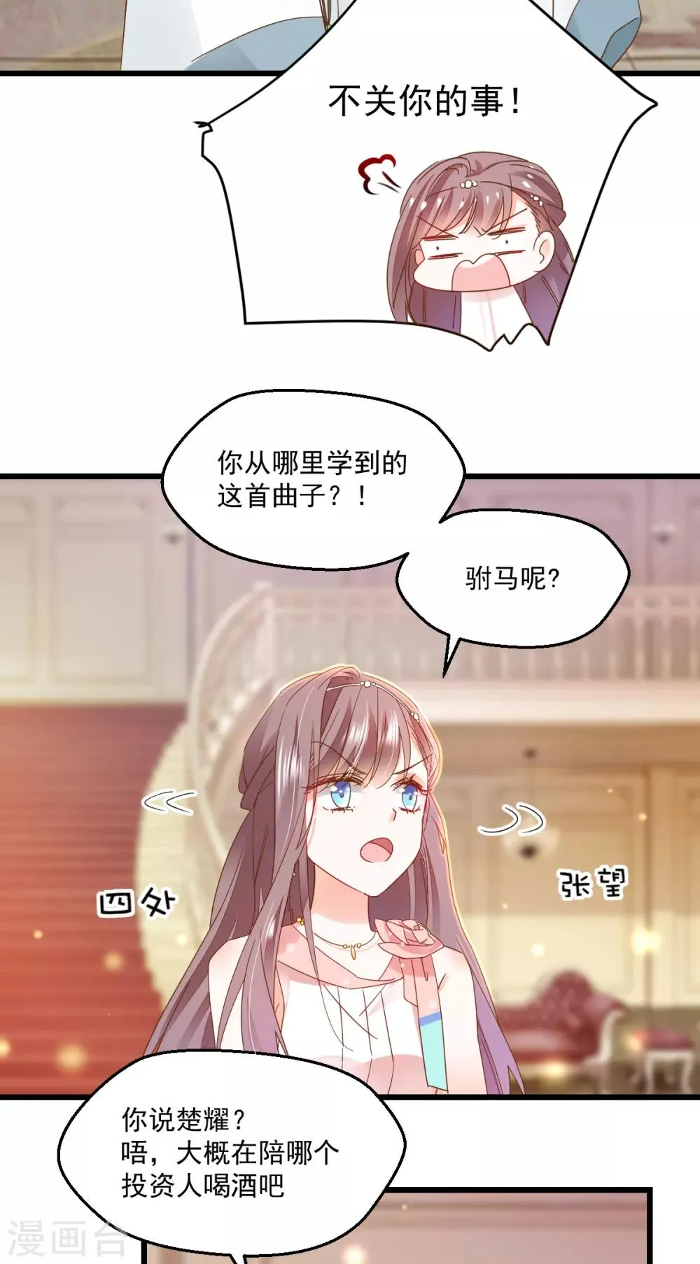 第74话 大骗子寻青 第12页