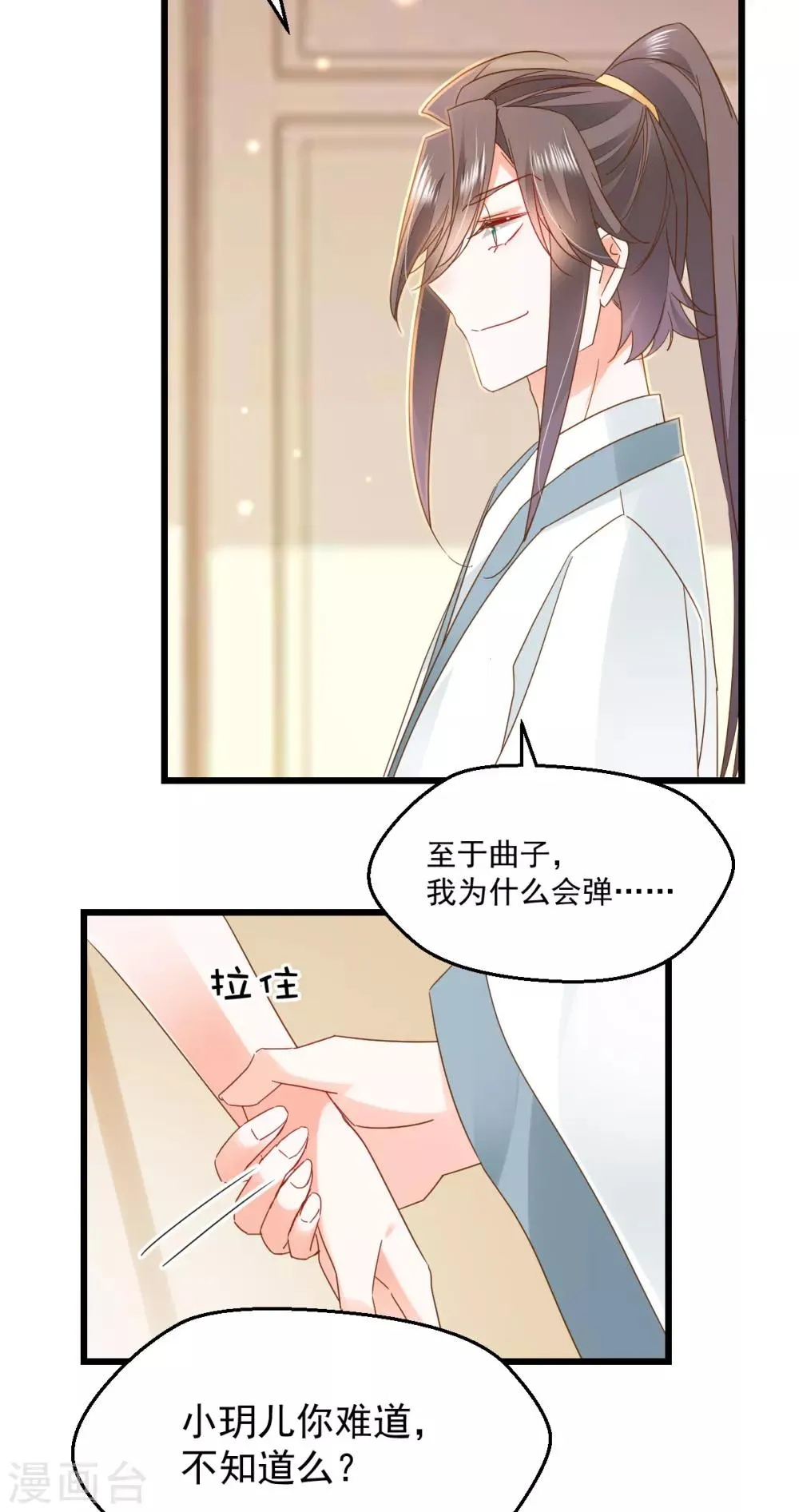 第74话 大骗子寻青 第13页