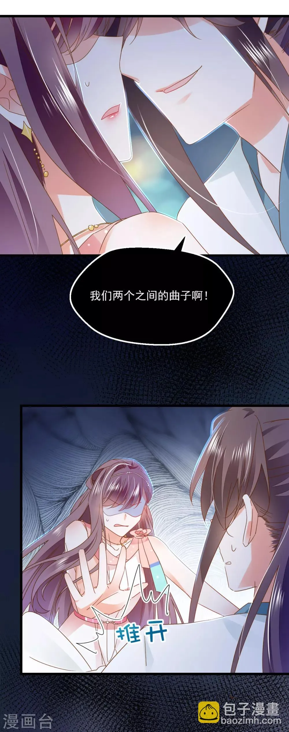 第74话 大骗子寻青 第16页