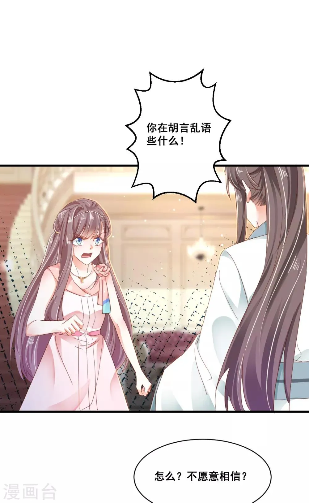 第75话 一肚子“坏水” 第2页