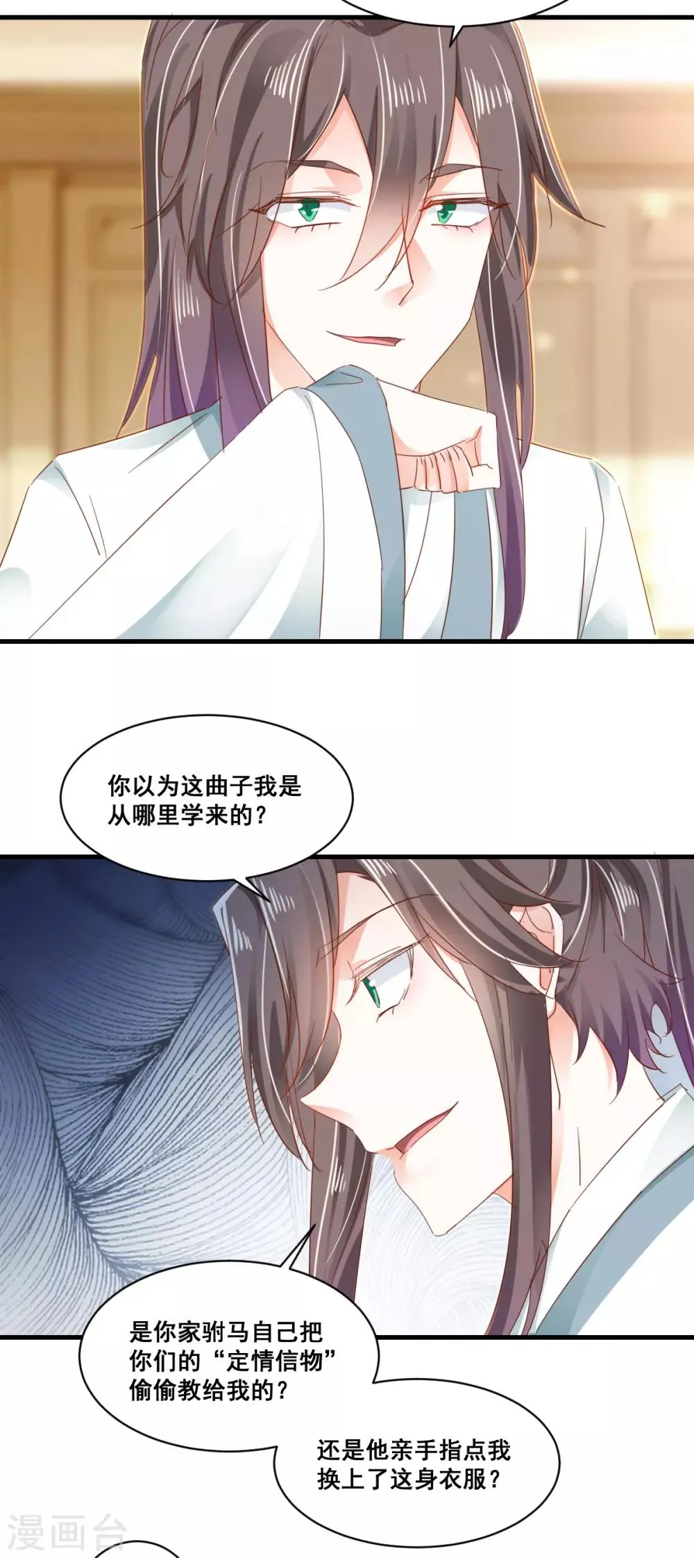 第75话 一肚子“坏水” 第3页