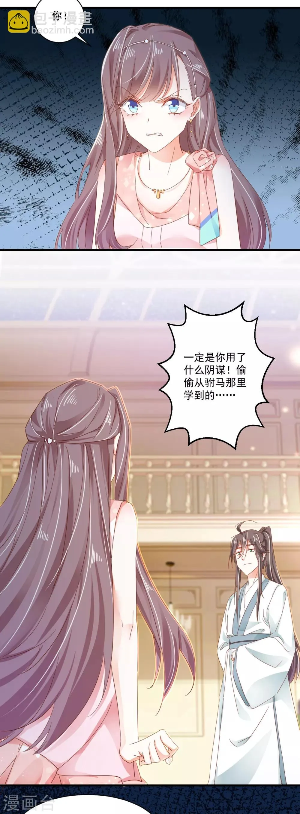 第75话 一肚子“坏水” 第4页