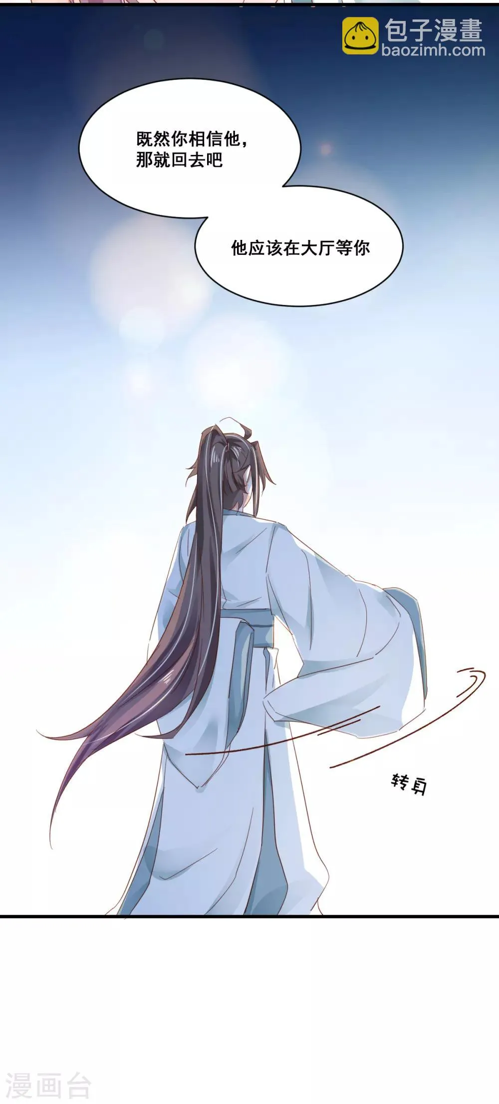 第75话 一肚子“坏水” 第7页