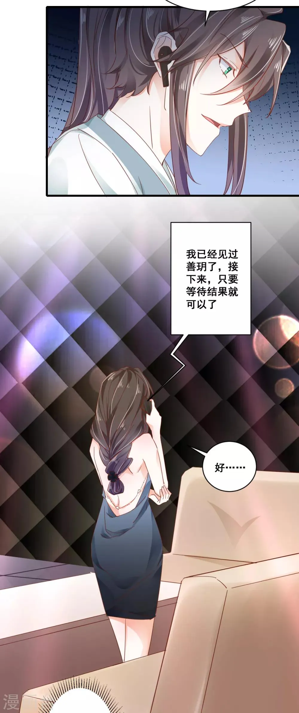 第75话 一肚子“坏水” 第12页