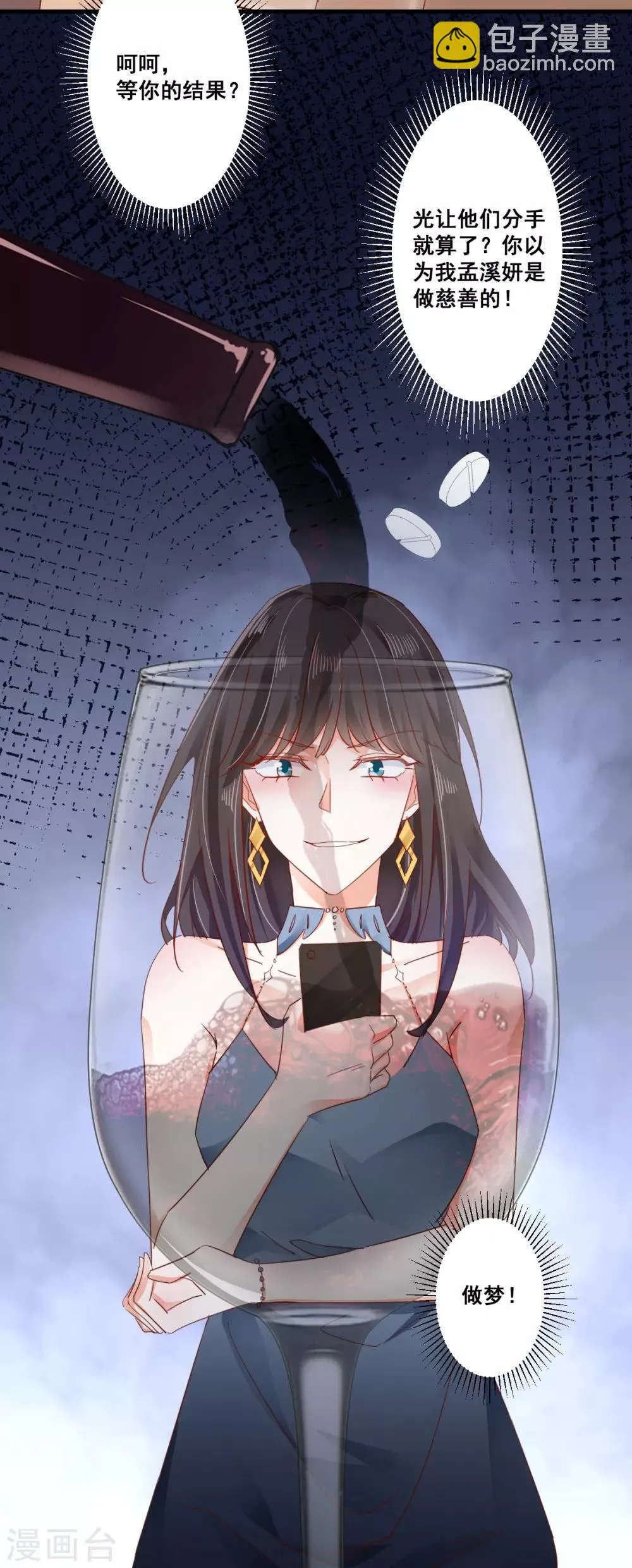 第75话 一肚子“坏水” 第13页