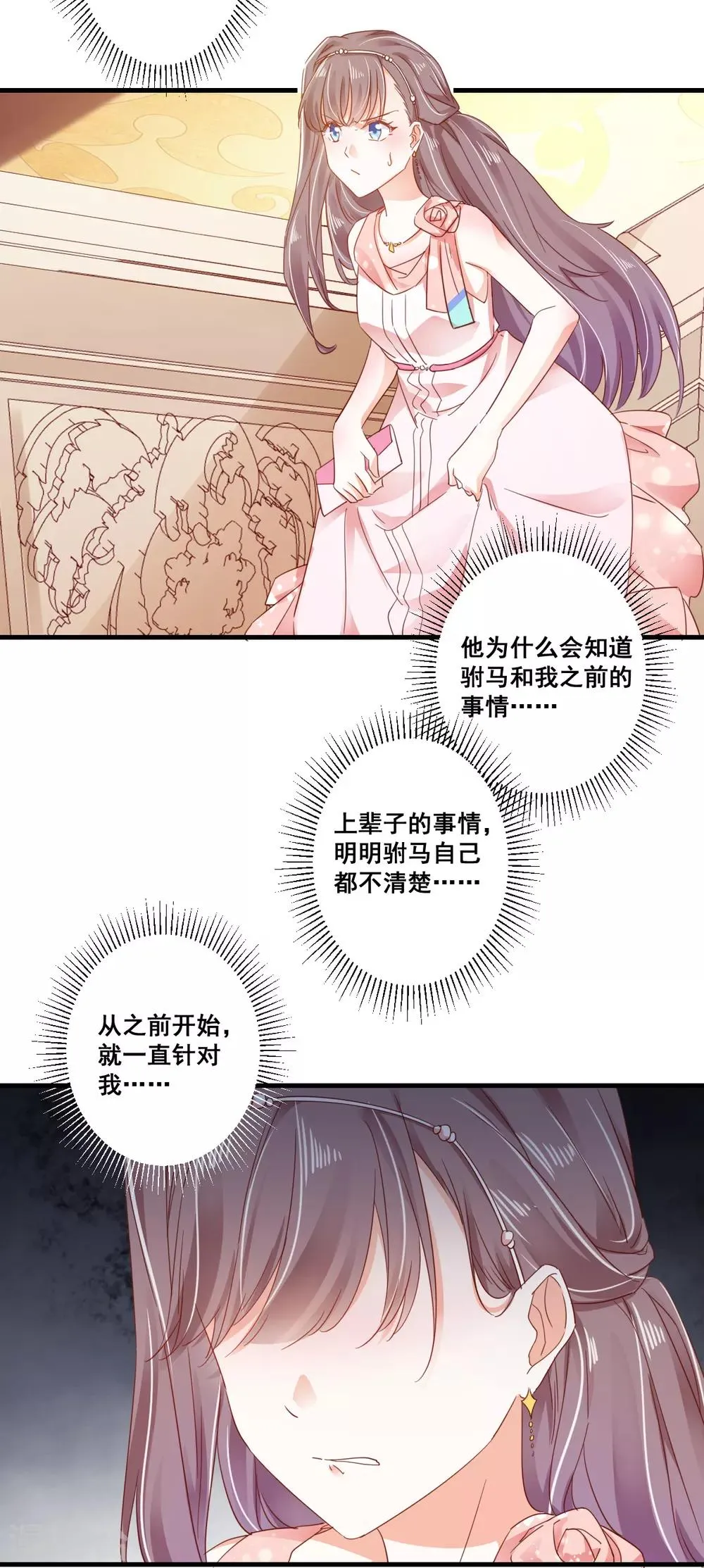 第75话 一肚子“坏水” 第15页
