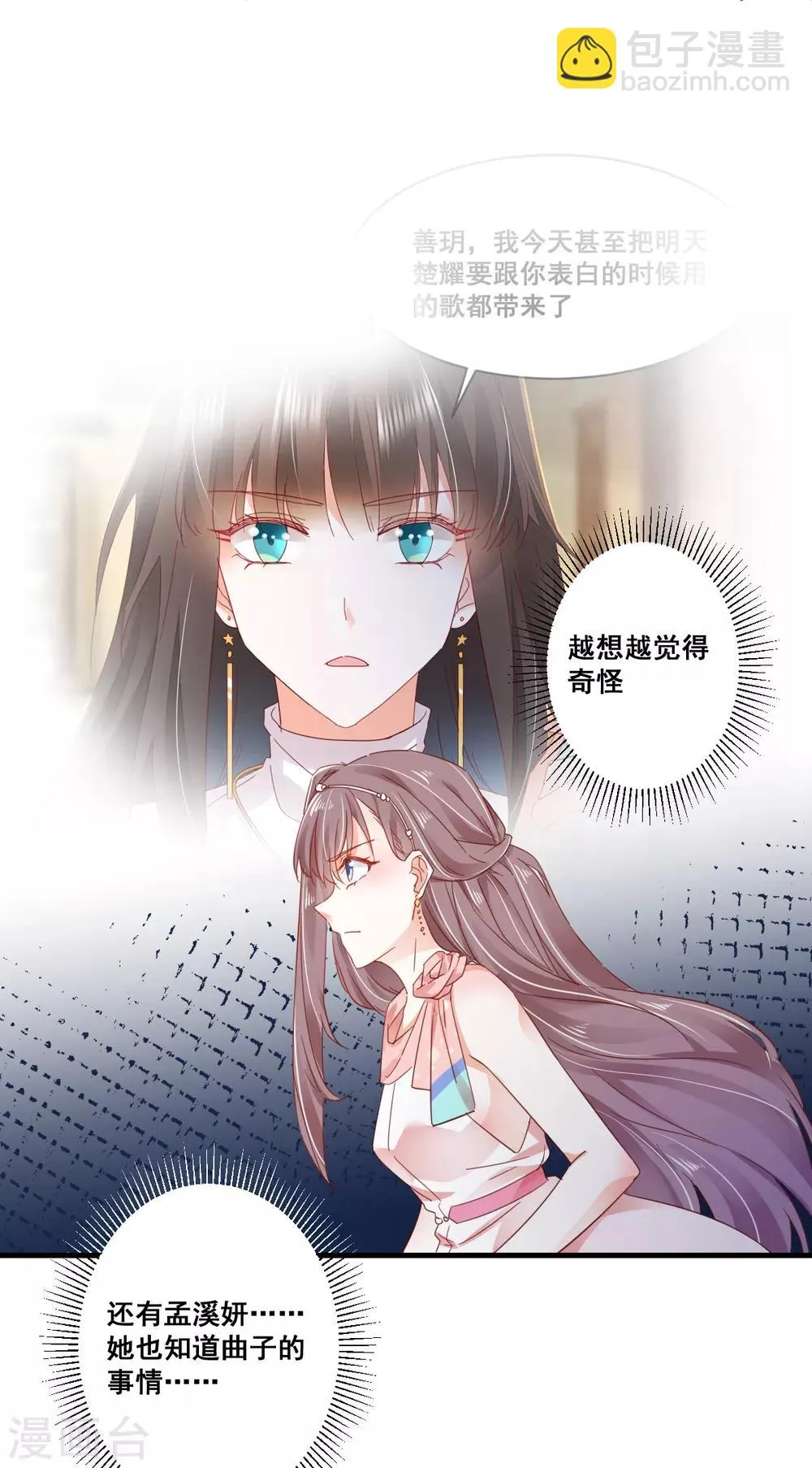 第75话 一肚子“坏水” 第16页