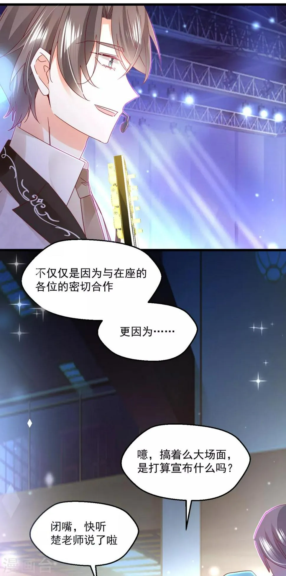 第76话 告白 第4页