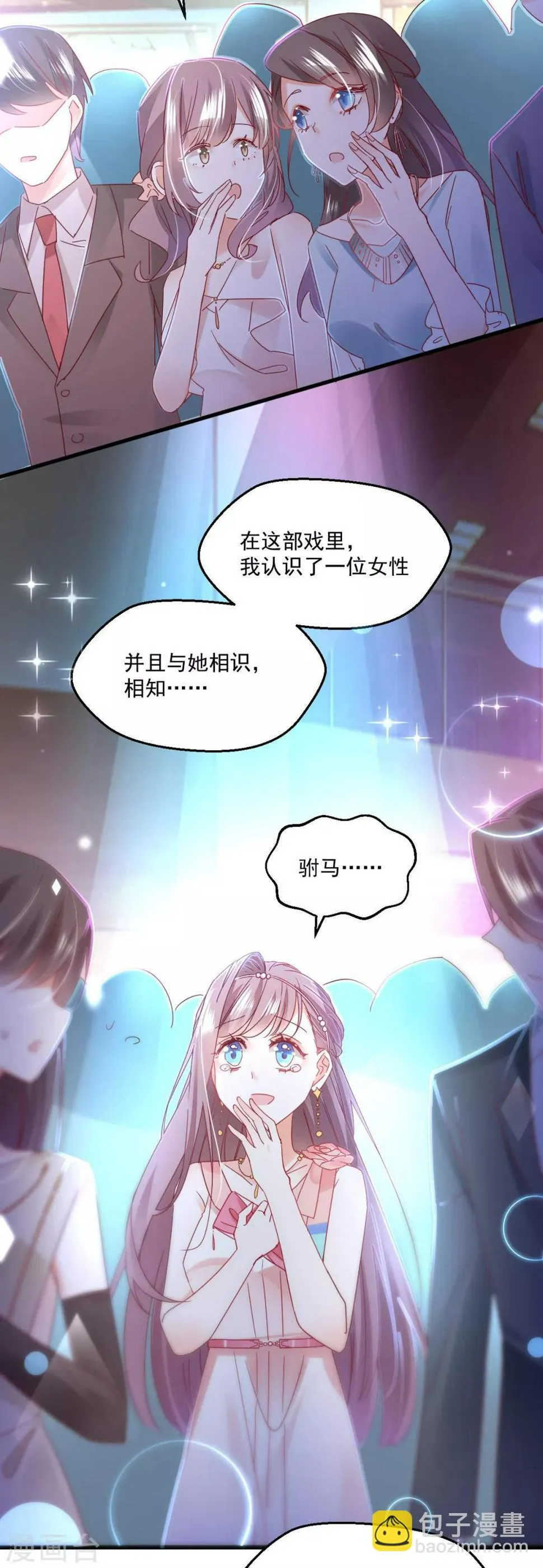 第76话 告白 第5页