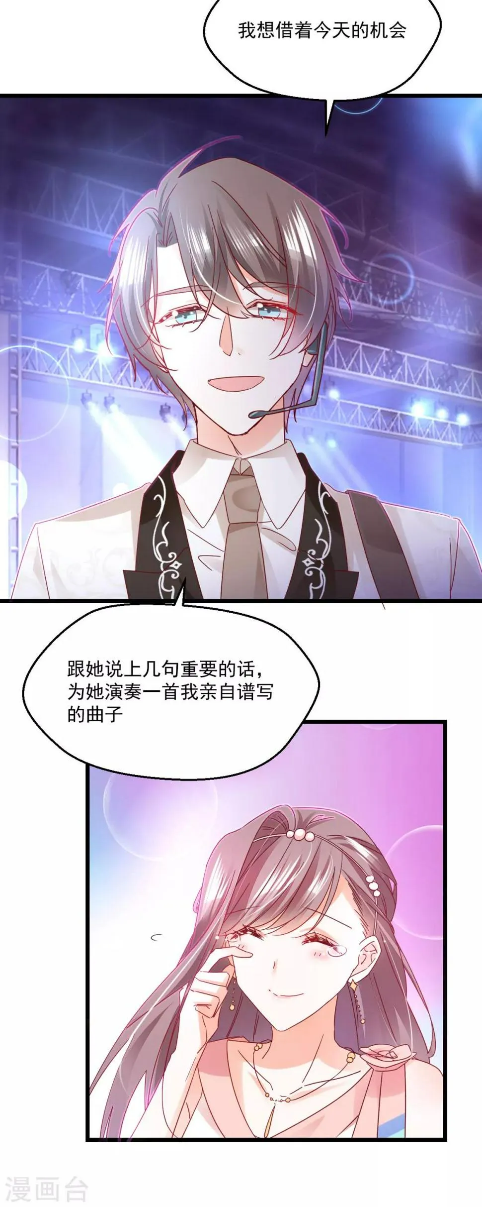 第76话 告白 第6页
