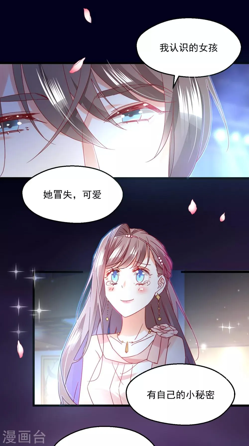 第76话 告白 第10页