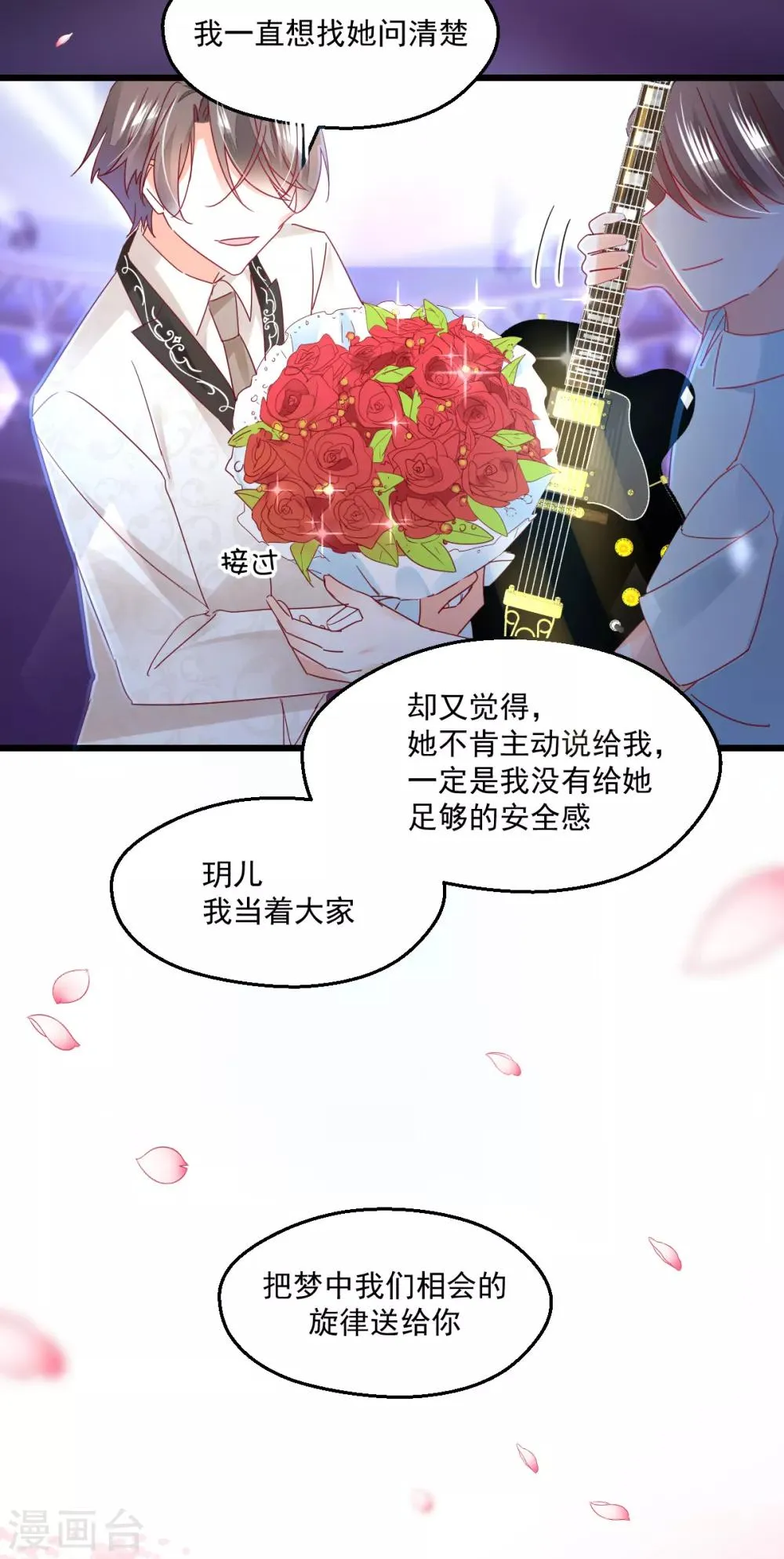 第76话 告白 第11页