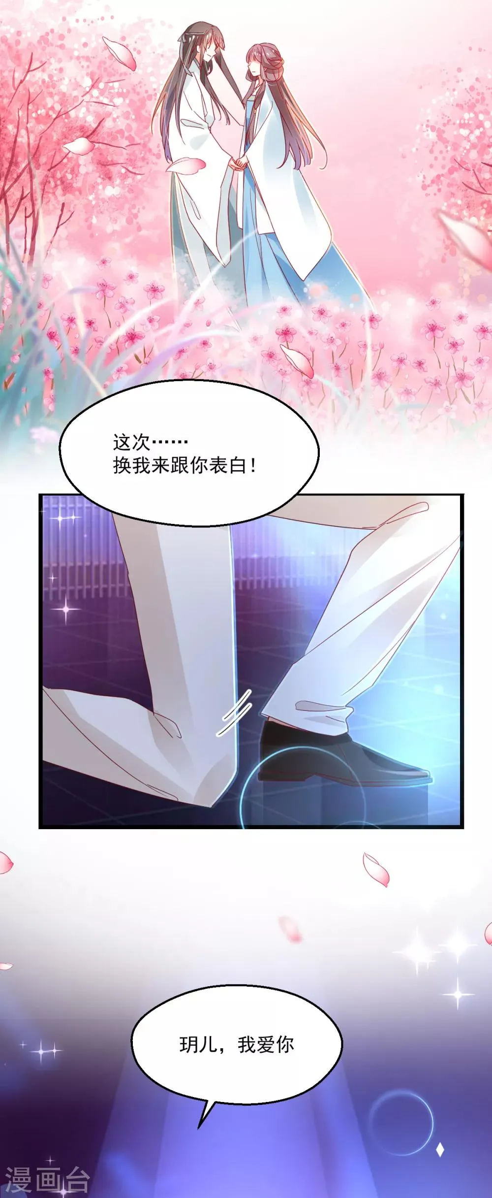 第76话 告白 第12页